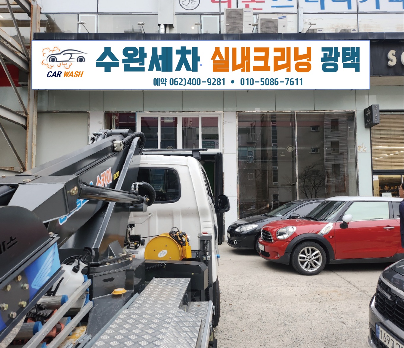 수완세차