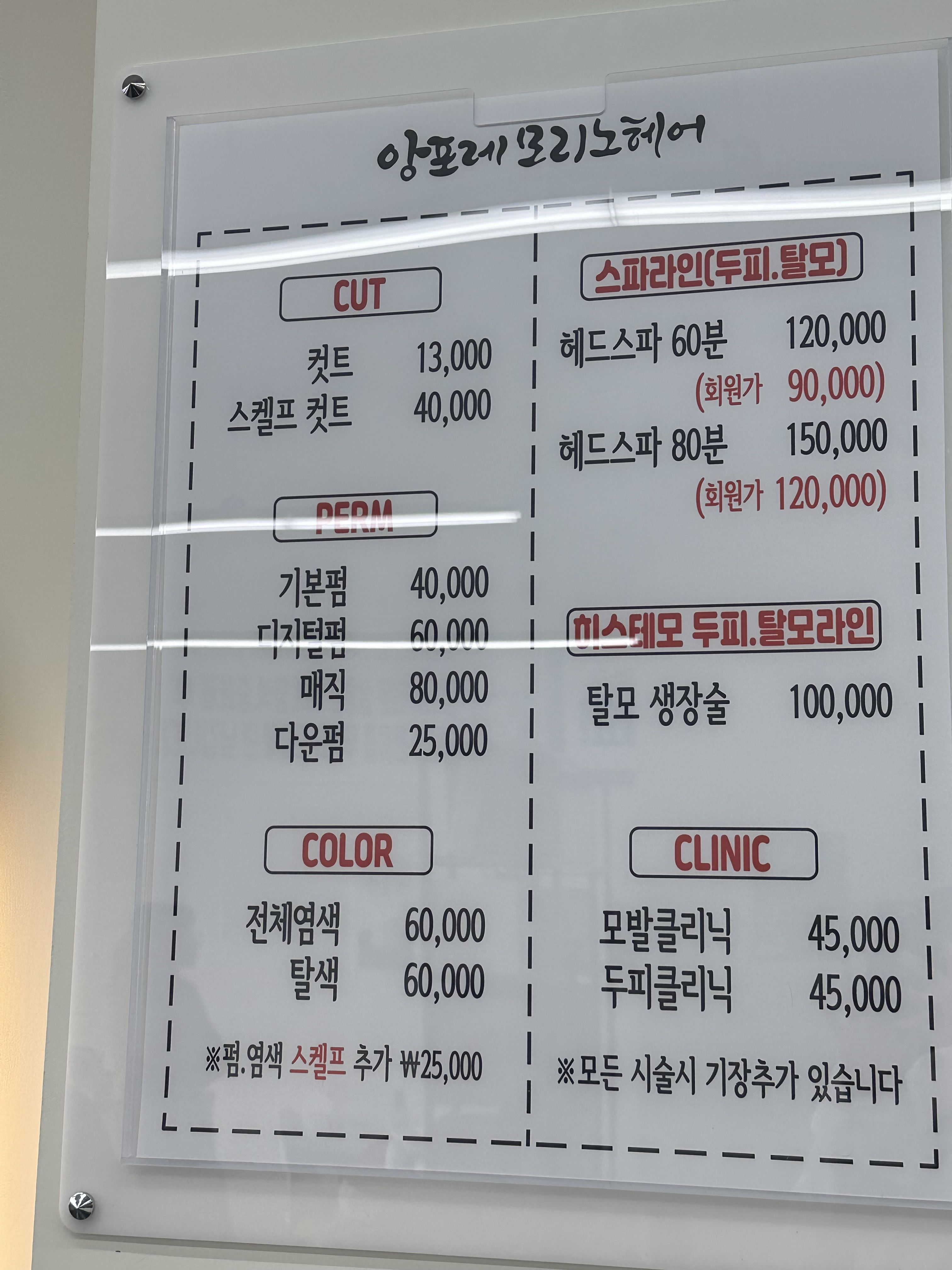 앙포레모리노헤어금암점
