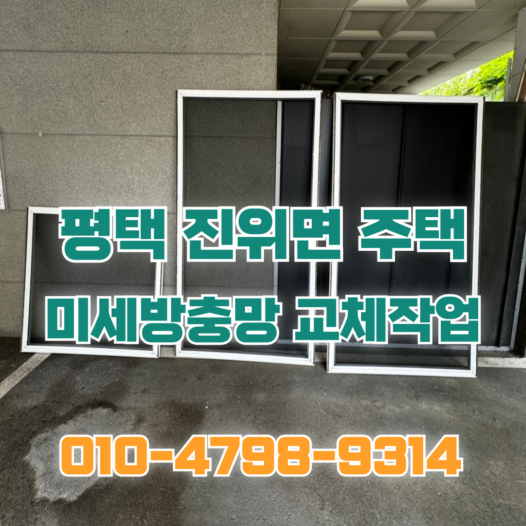 집수리통 평택홈케어점