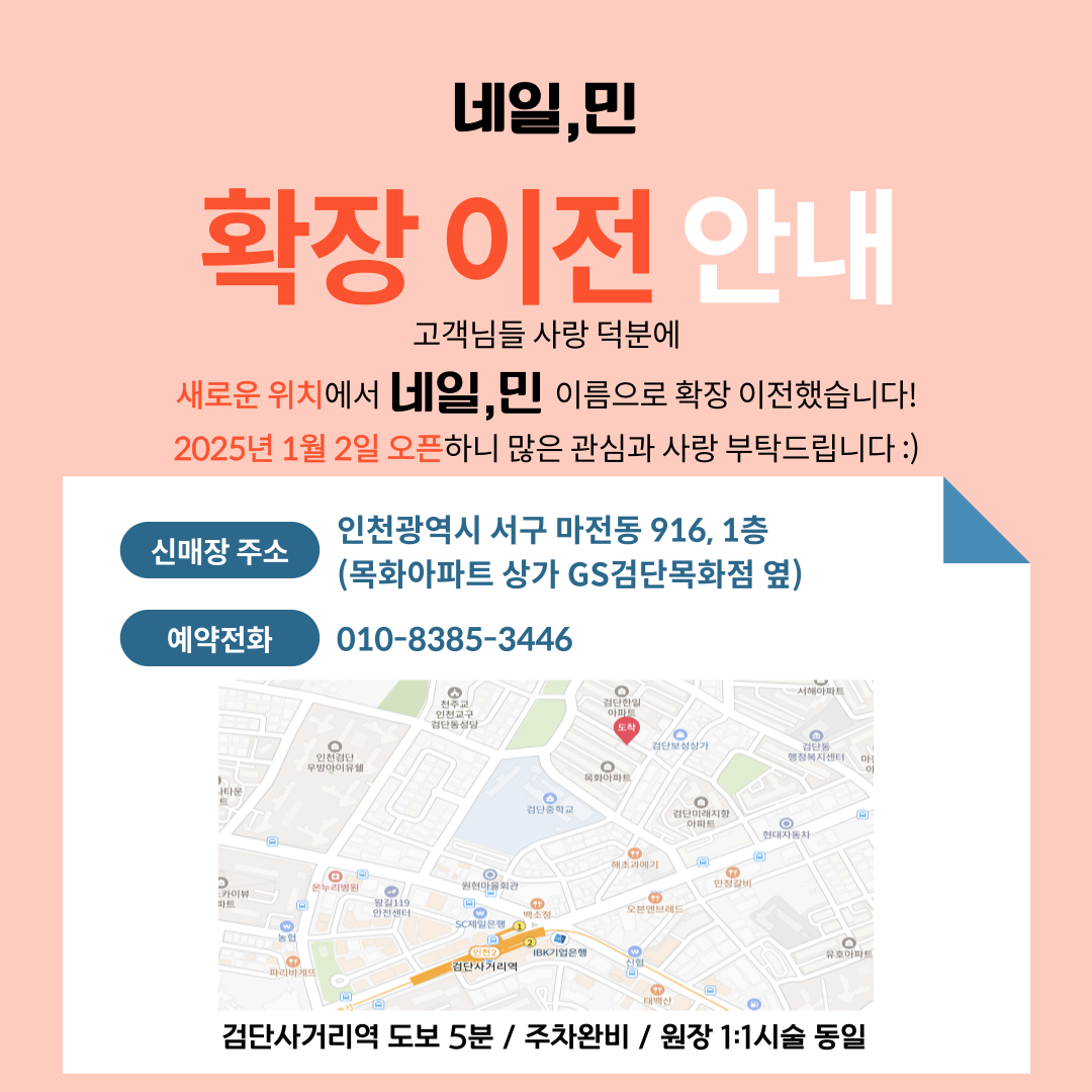 네일,민