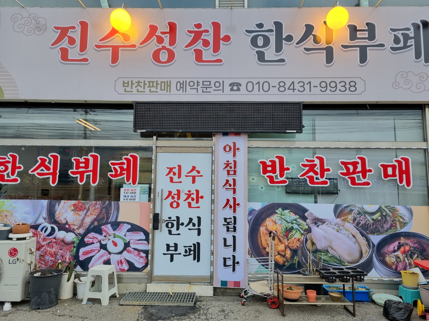진수성찬뷔페