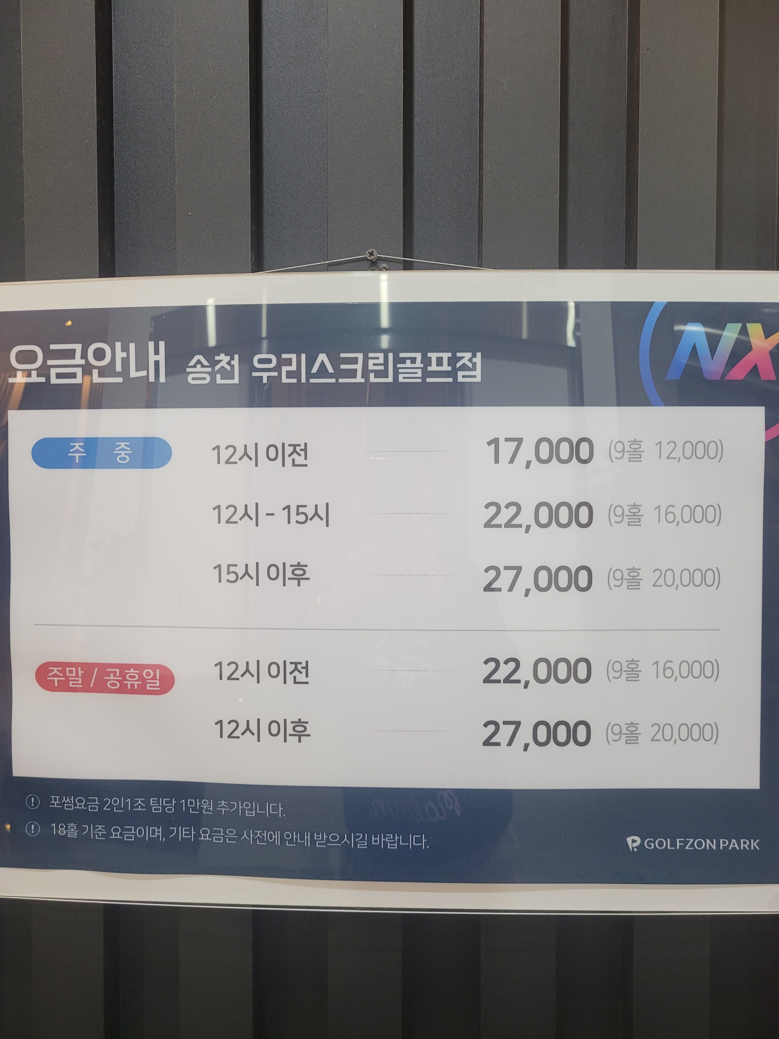 우리스크린골프