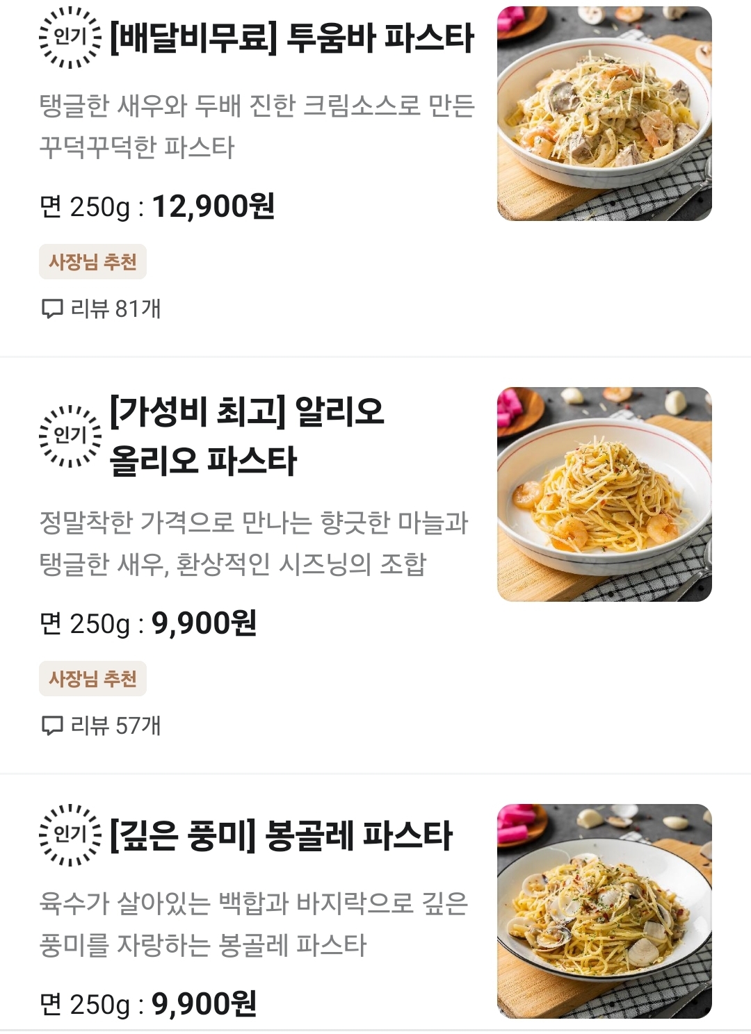 우주파스타