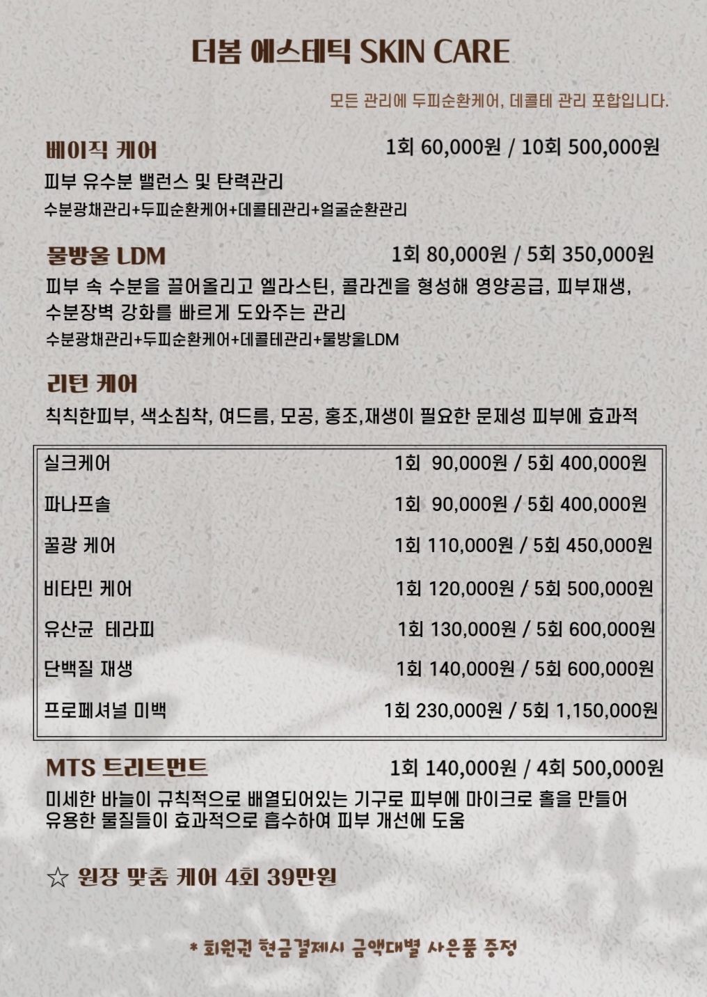 더봄에스테틱