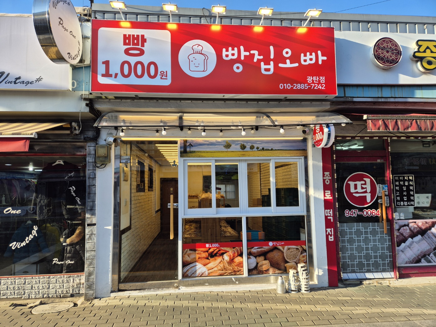 빵집오빠 광탄점
