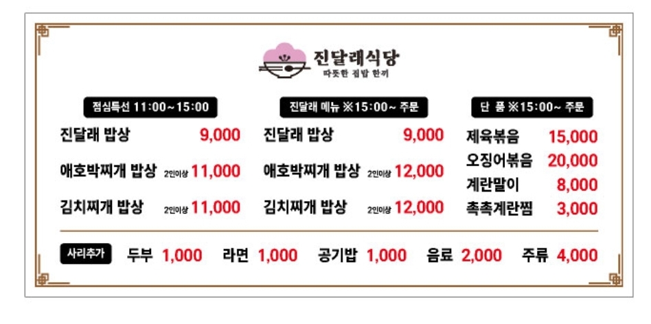 진달래식당