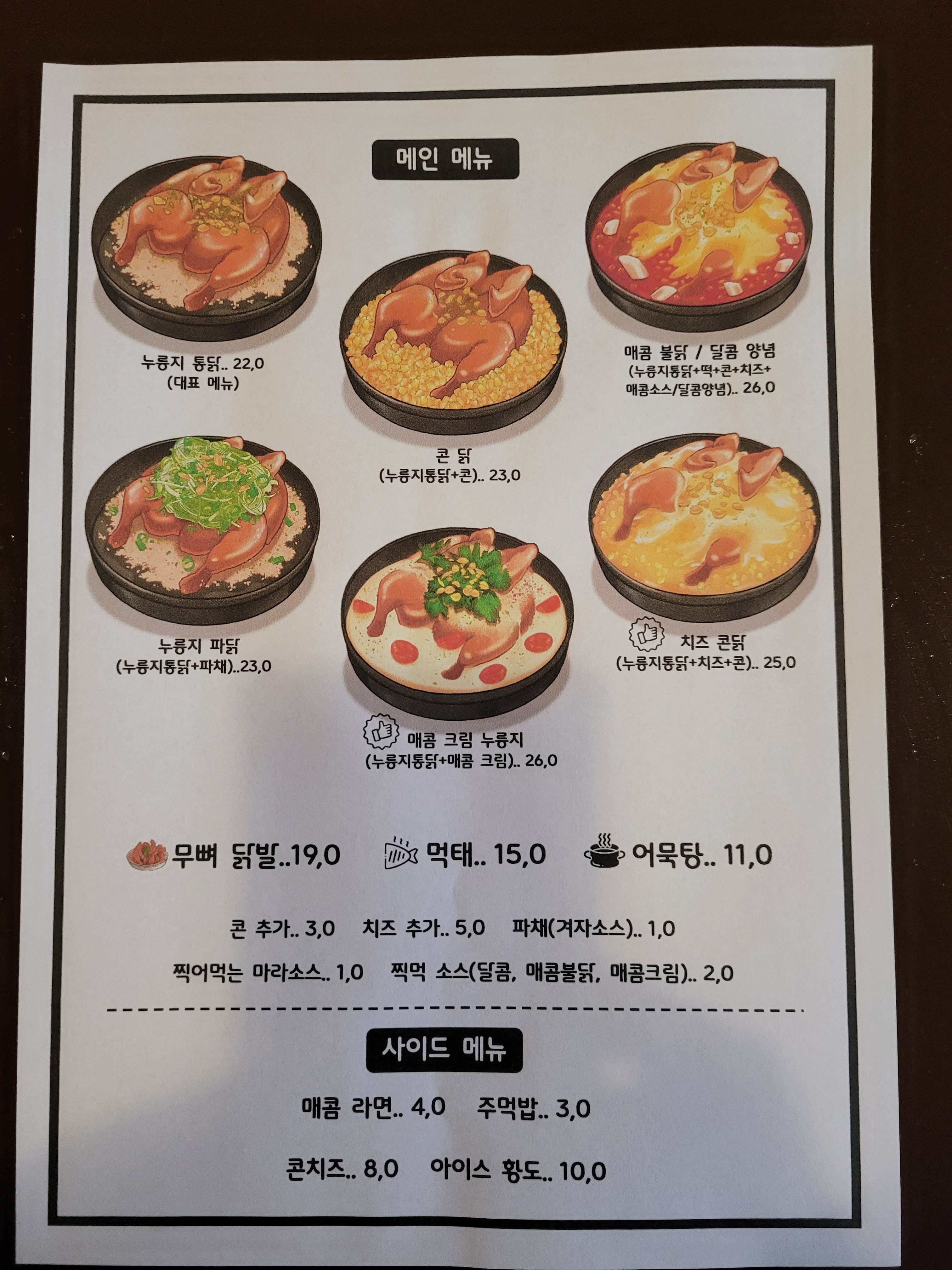 계림원누릉지통닭구이 수원역점