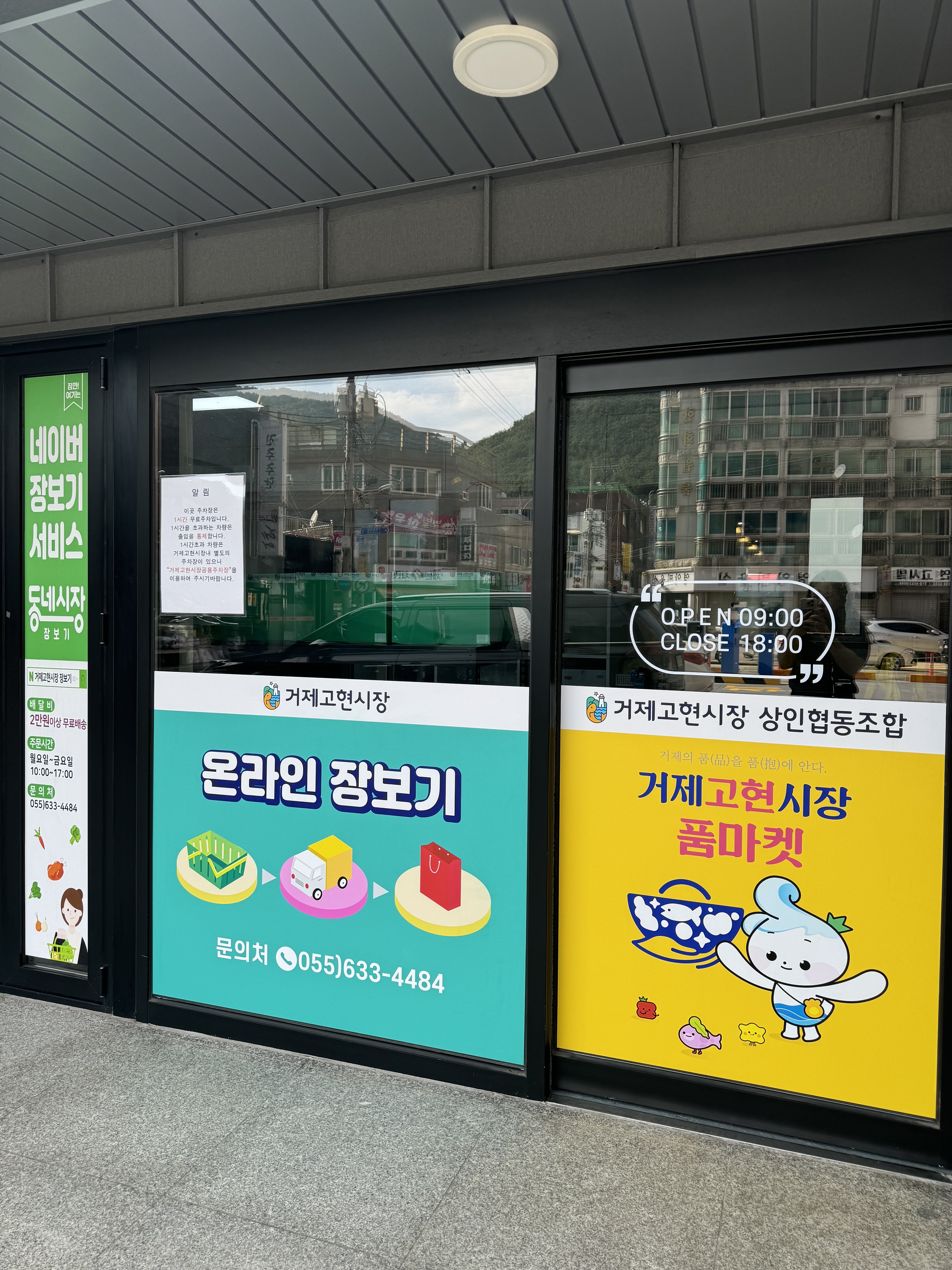 거제고현시장상인협동조합