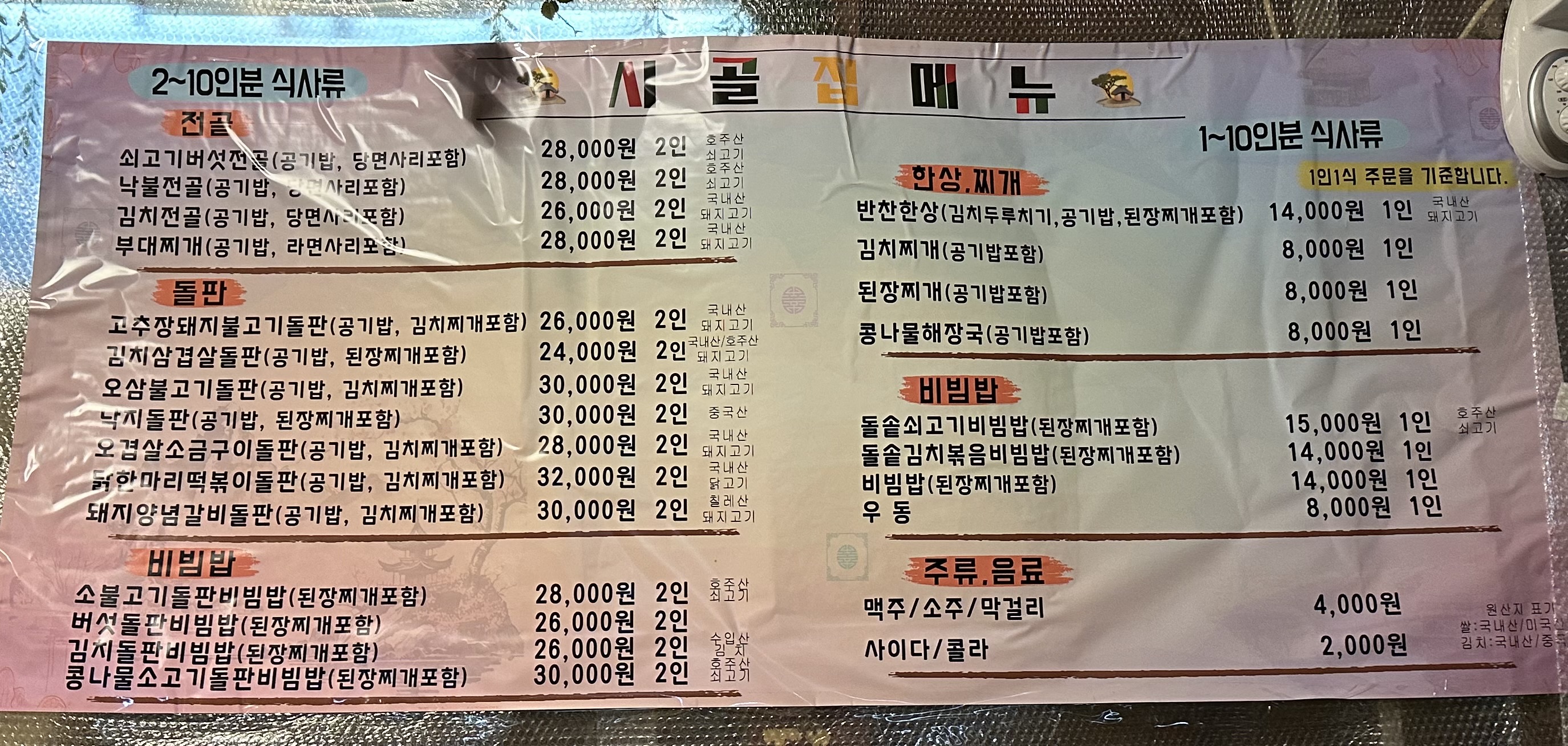 시골집
