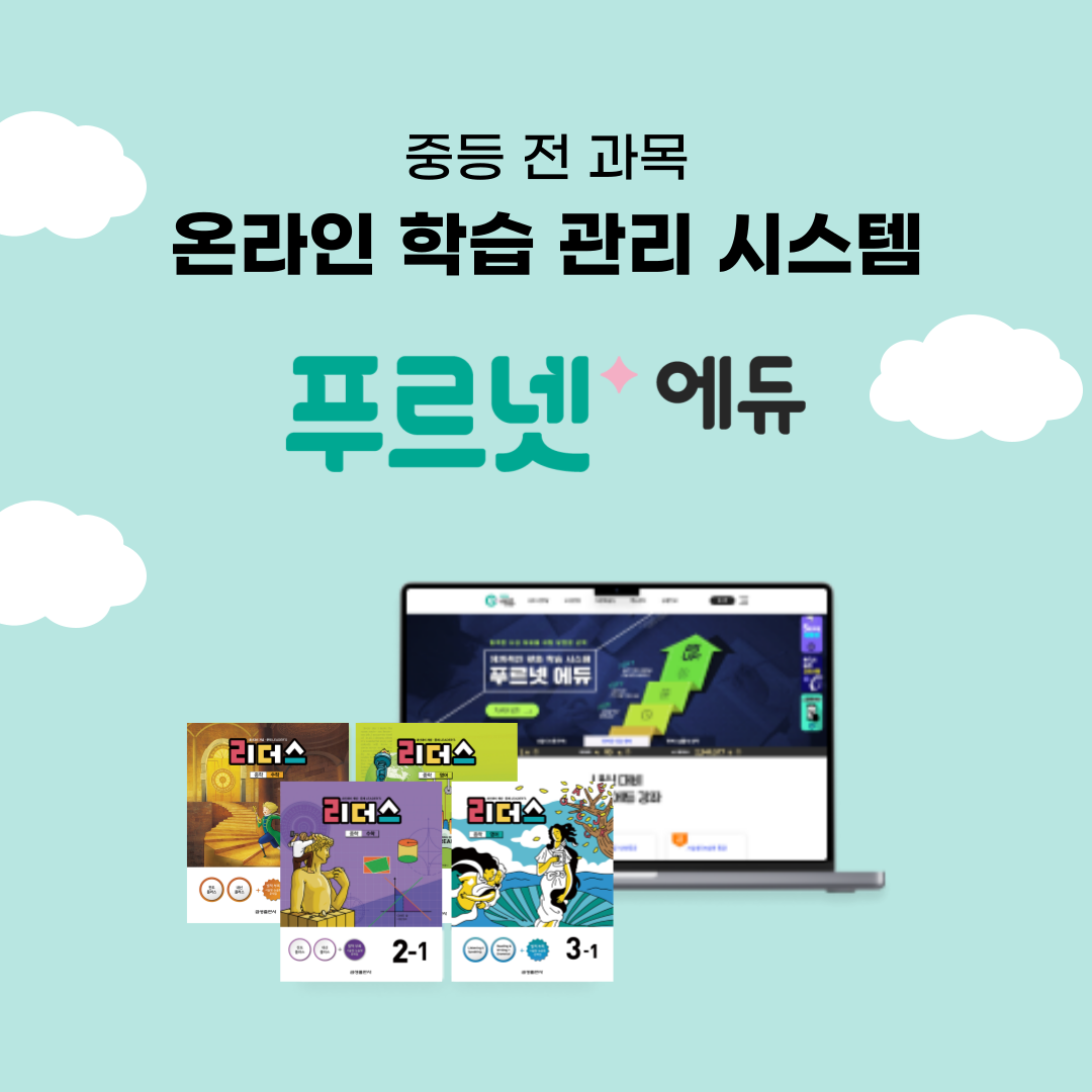 푸르넷공부방 월드제일공부방
