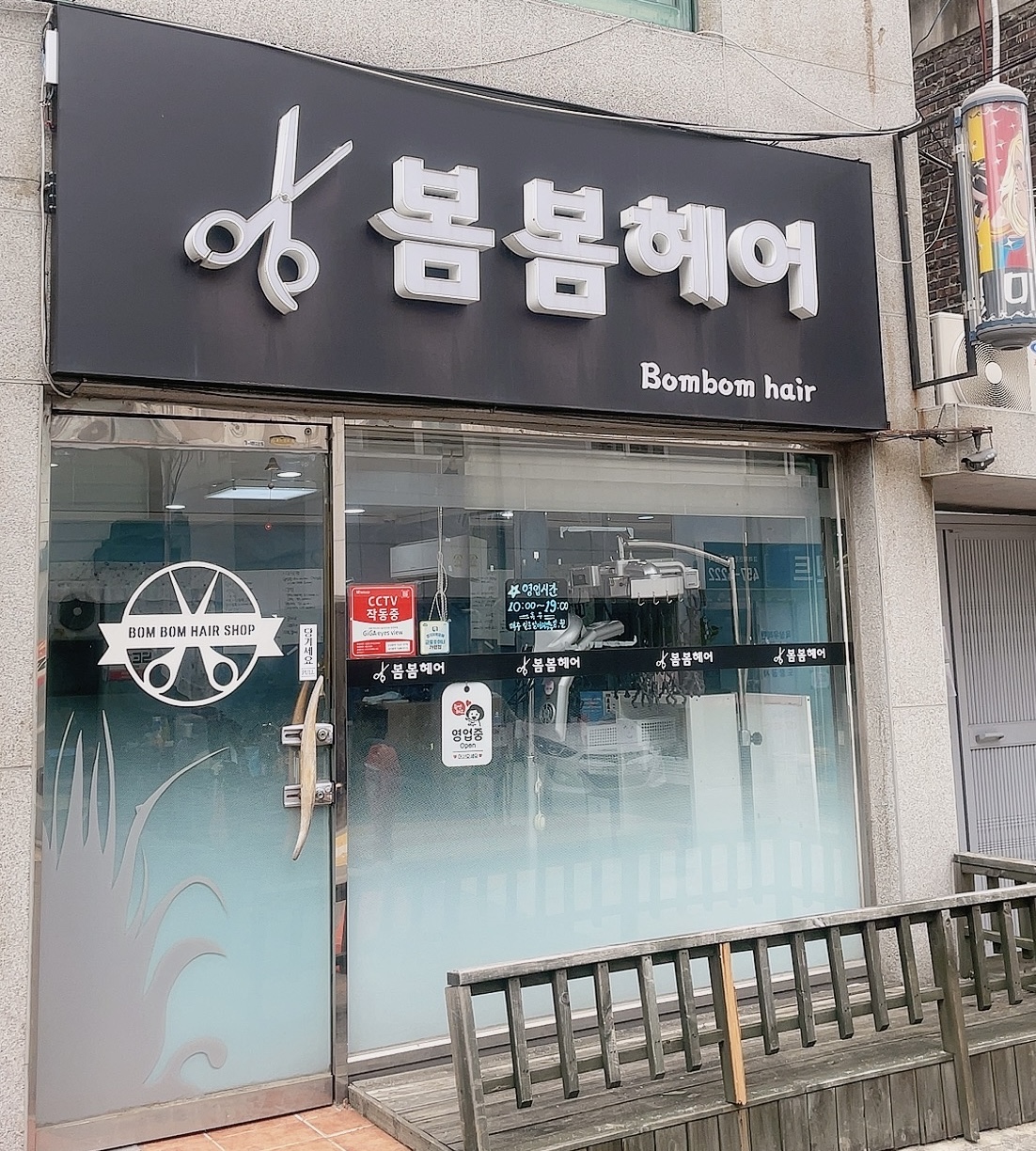 봄봄헤어