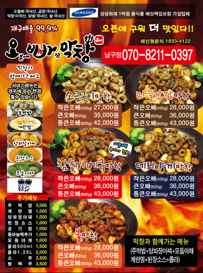 오빠막창 울산남구점