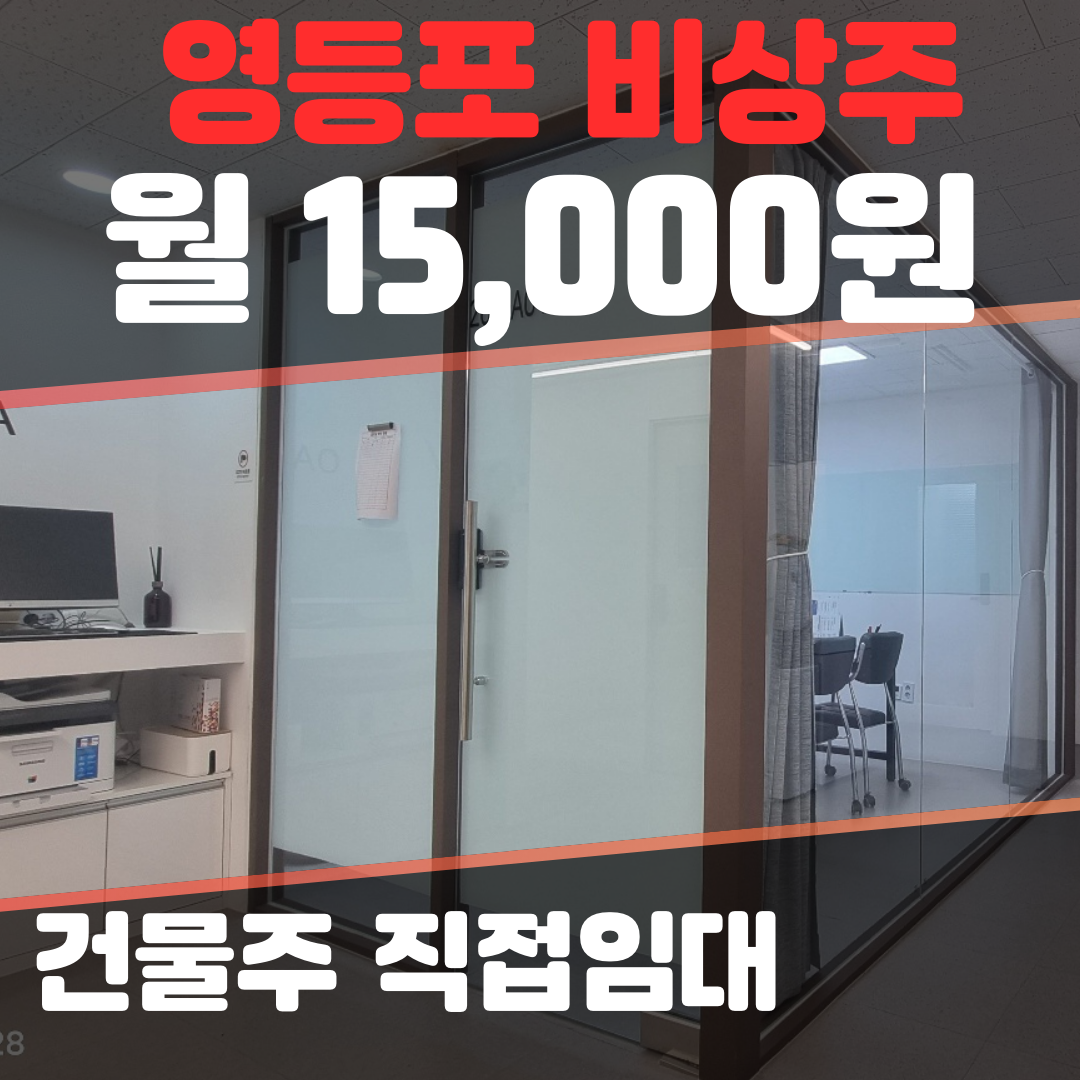 비상주사무실 소호사무실 SO공유오피스 서울 영등포 본점