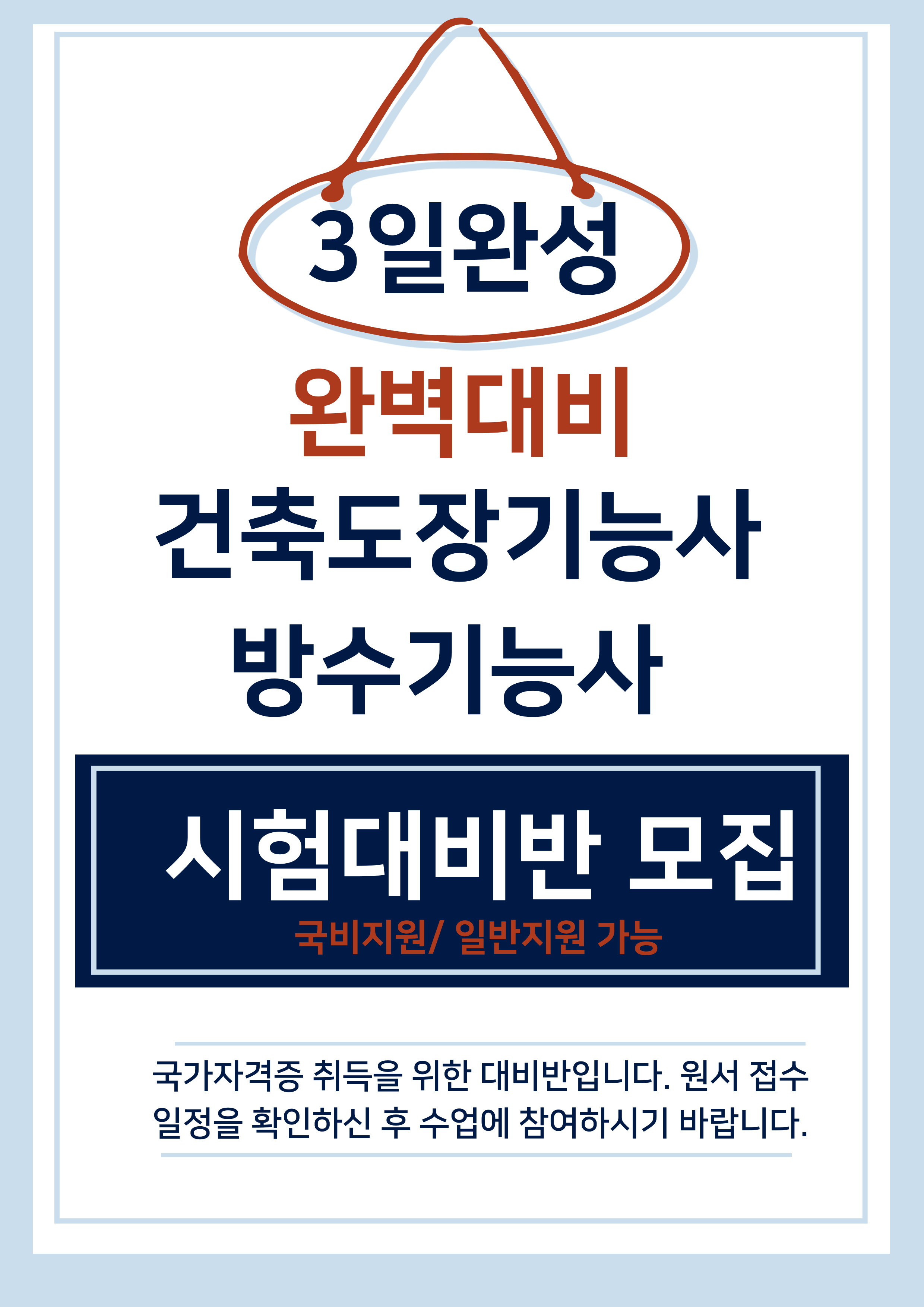 국제건축기술평생교육원