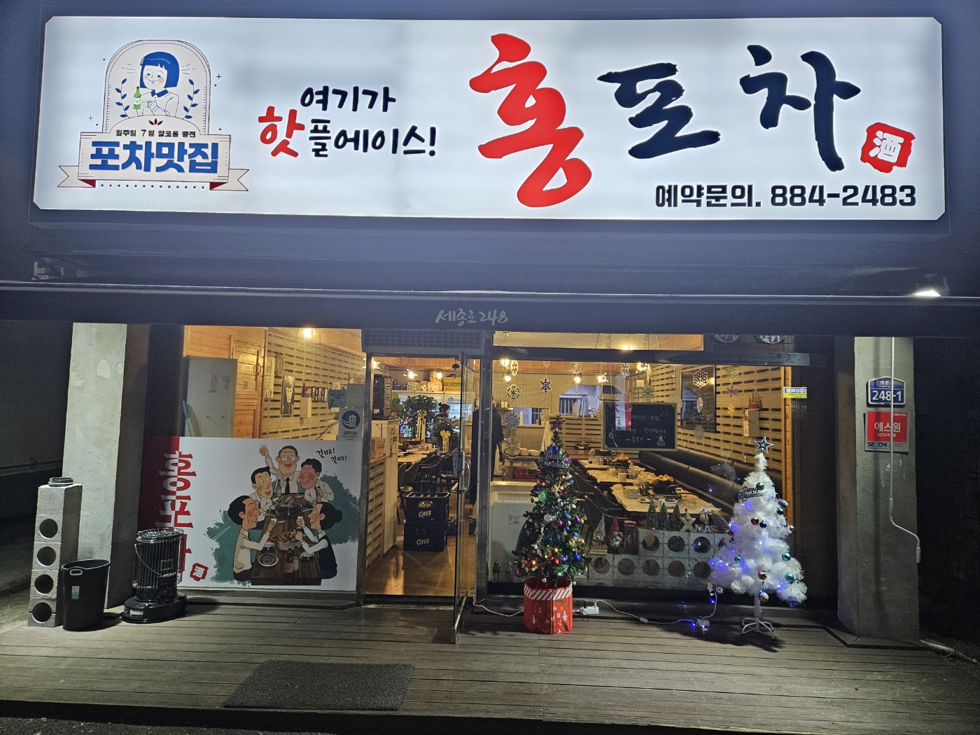 홍포차