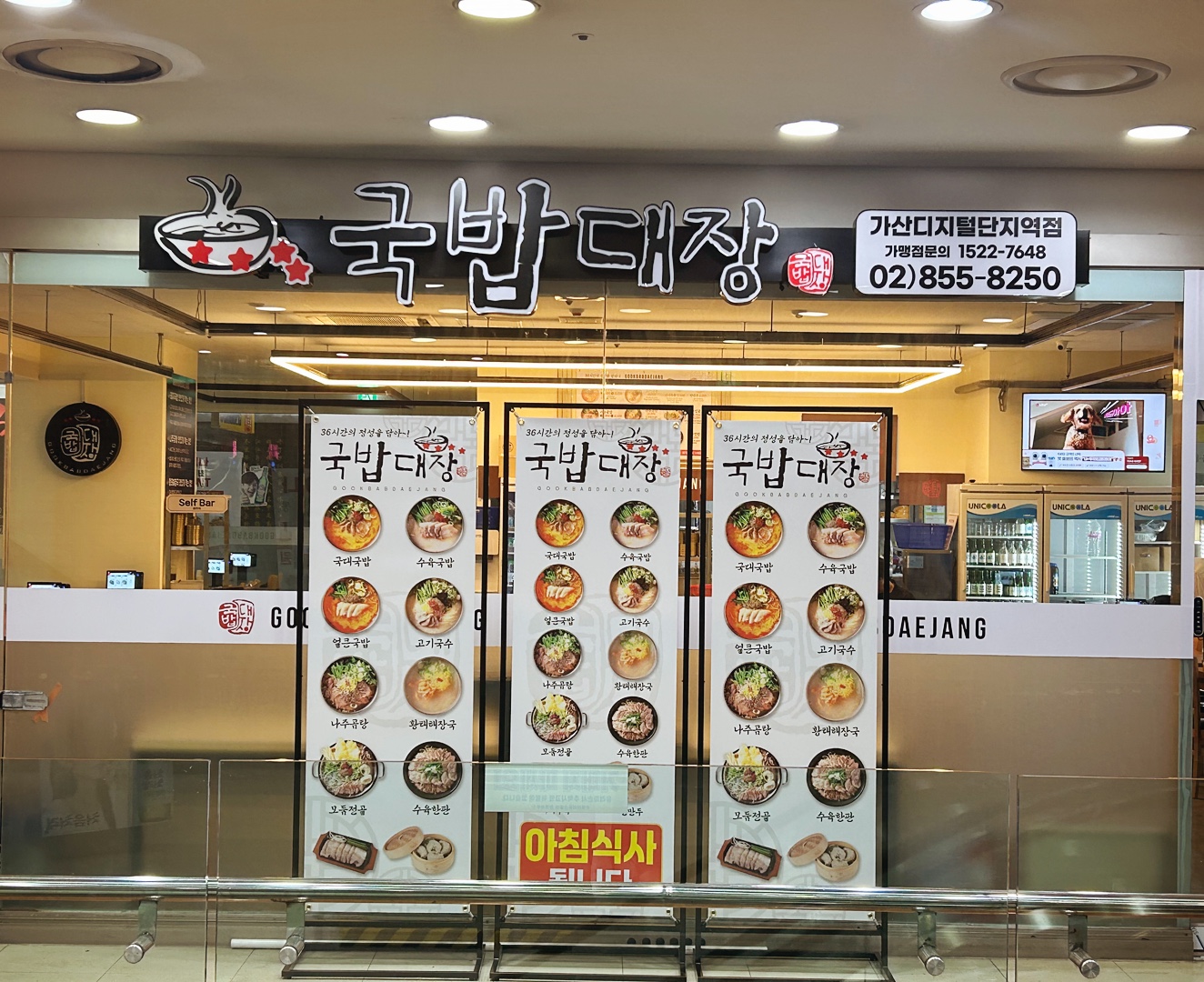 국밥대장 가산디지털단지역점