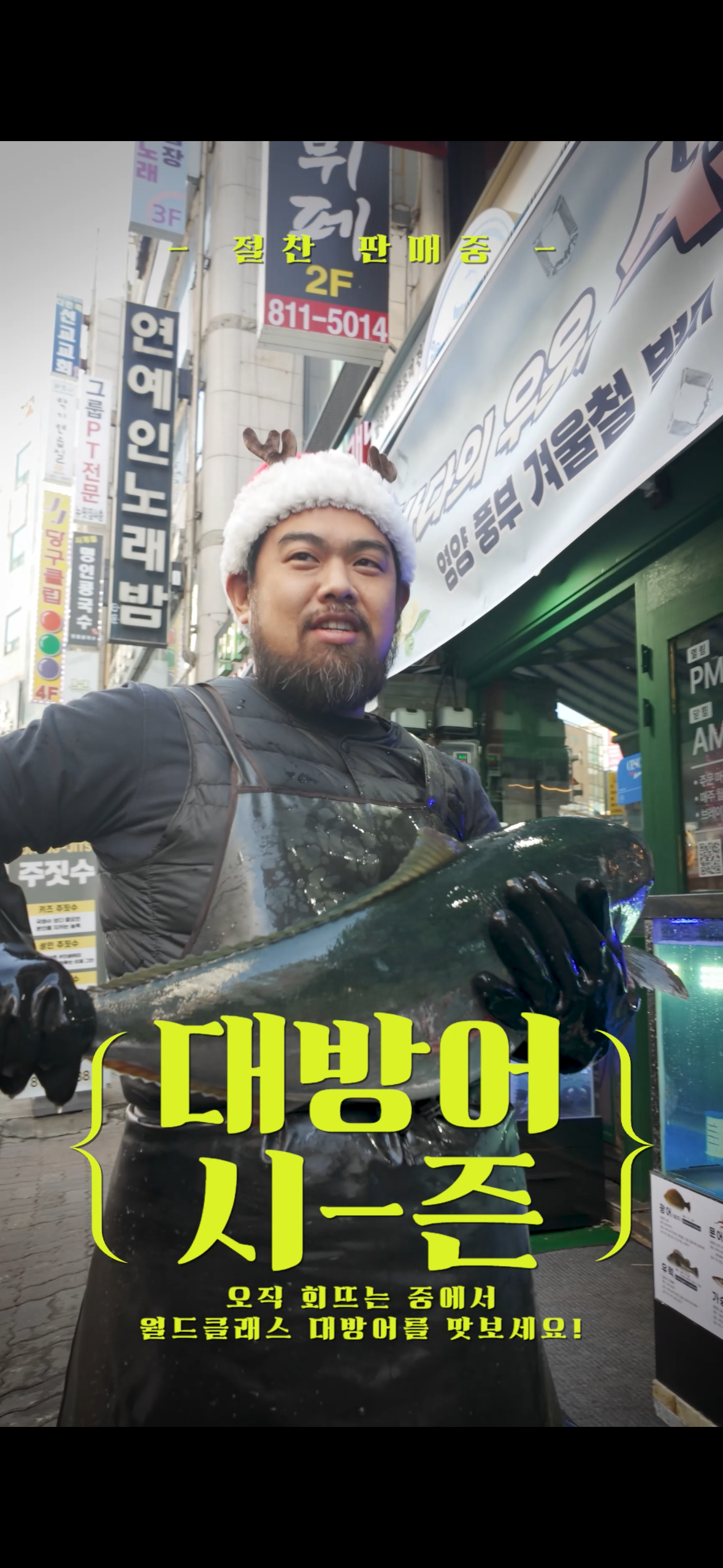 회뜨는중 연수동춘점