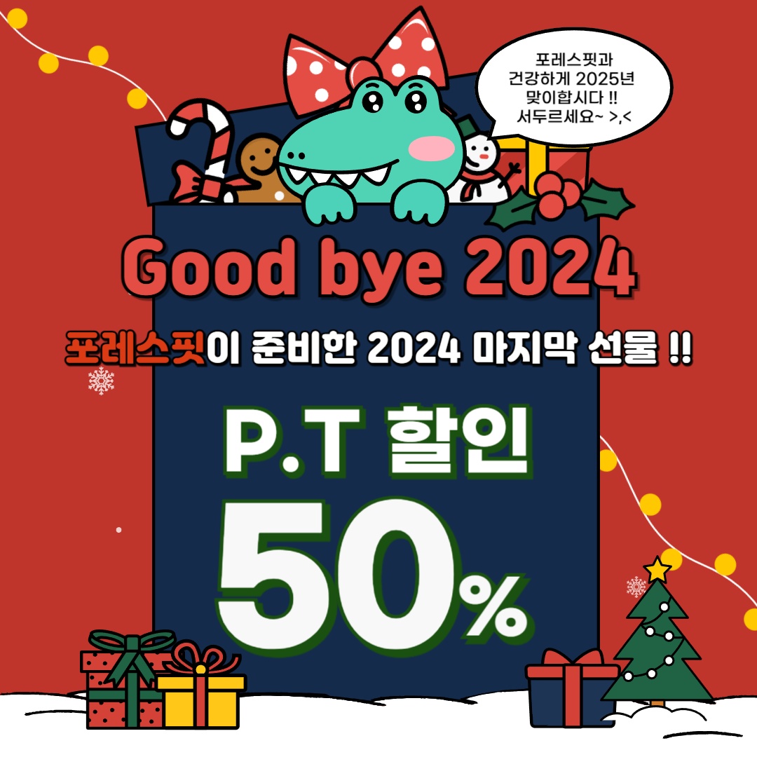 포레스핏 복합터미널점 대표 이미지