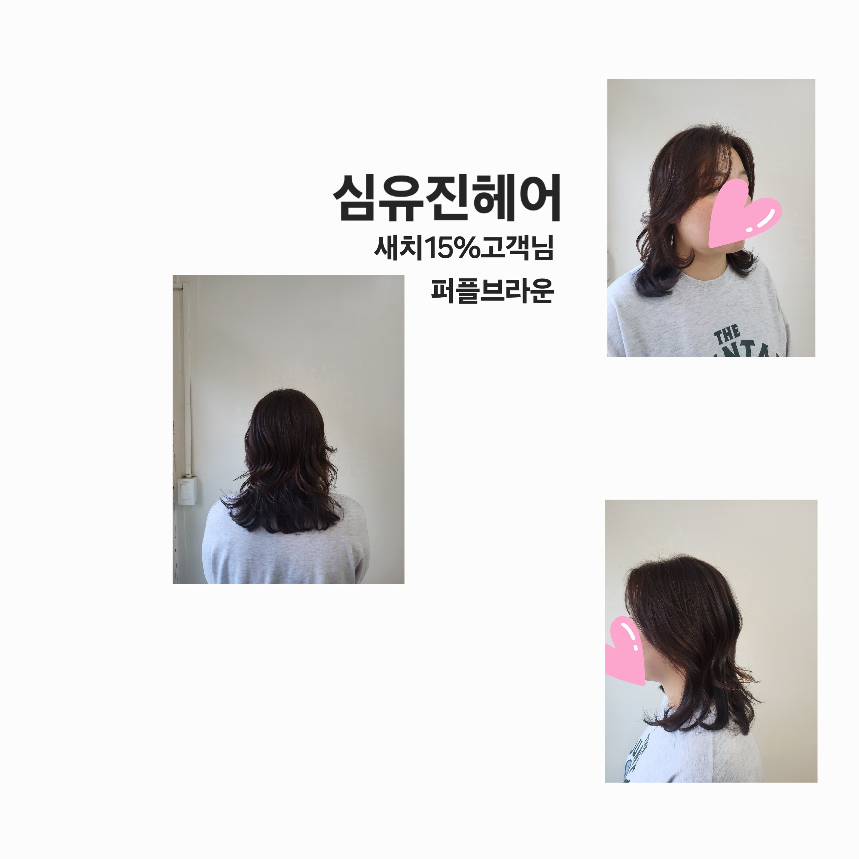 심유진헤어
