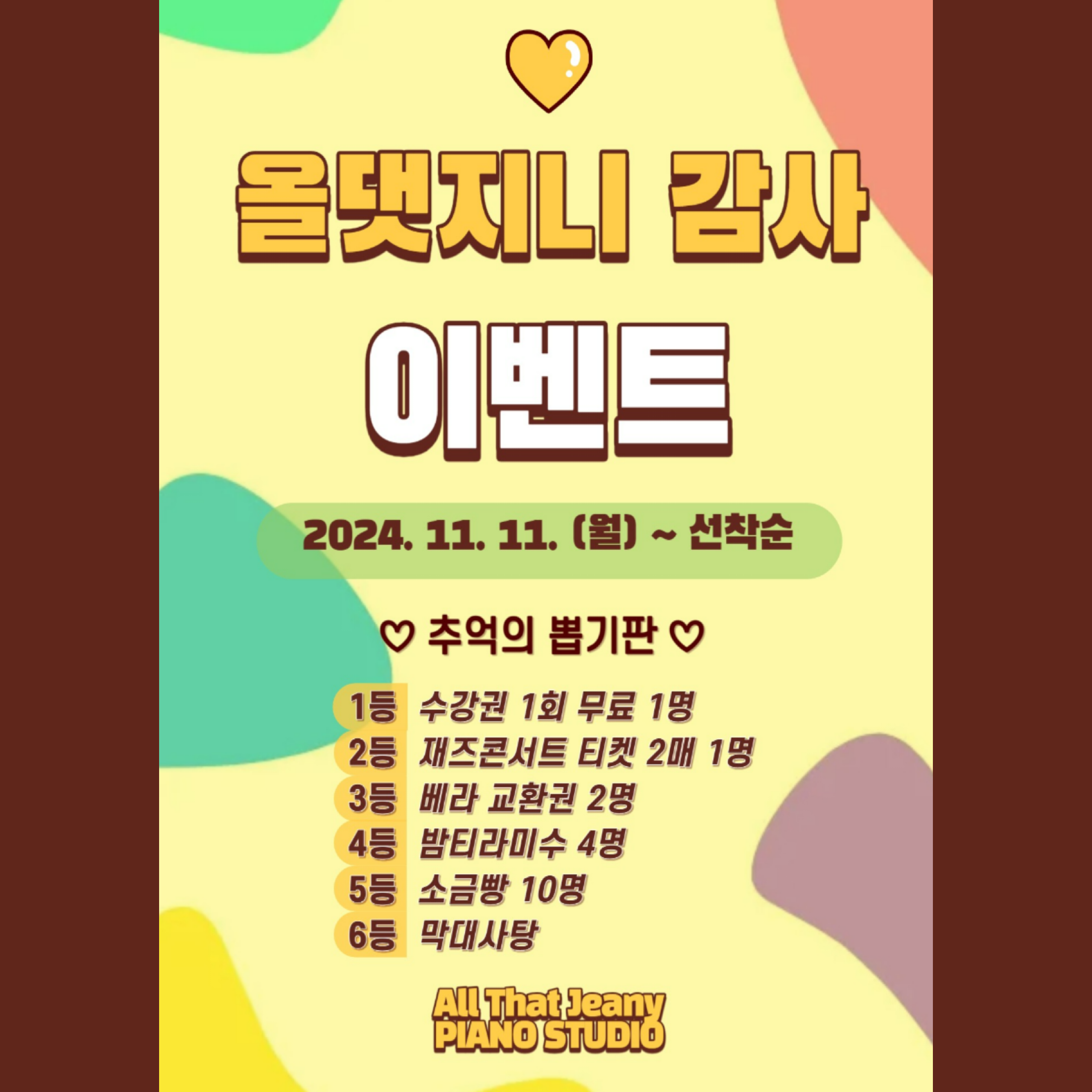 올댓지니피아노스튜디오