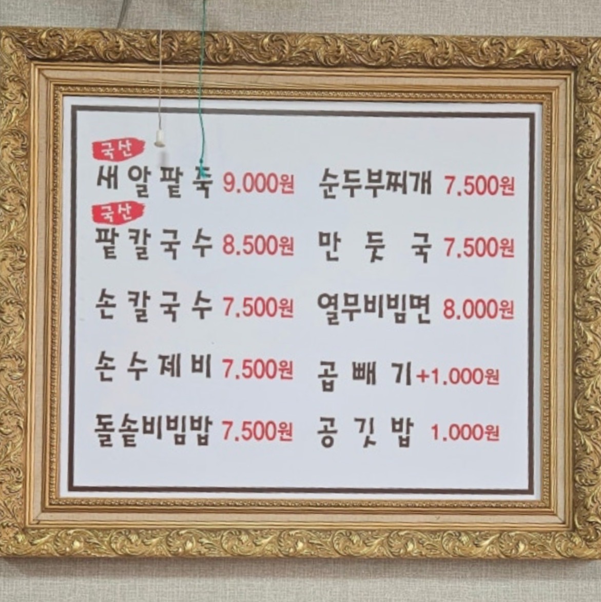 정주분식