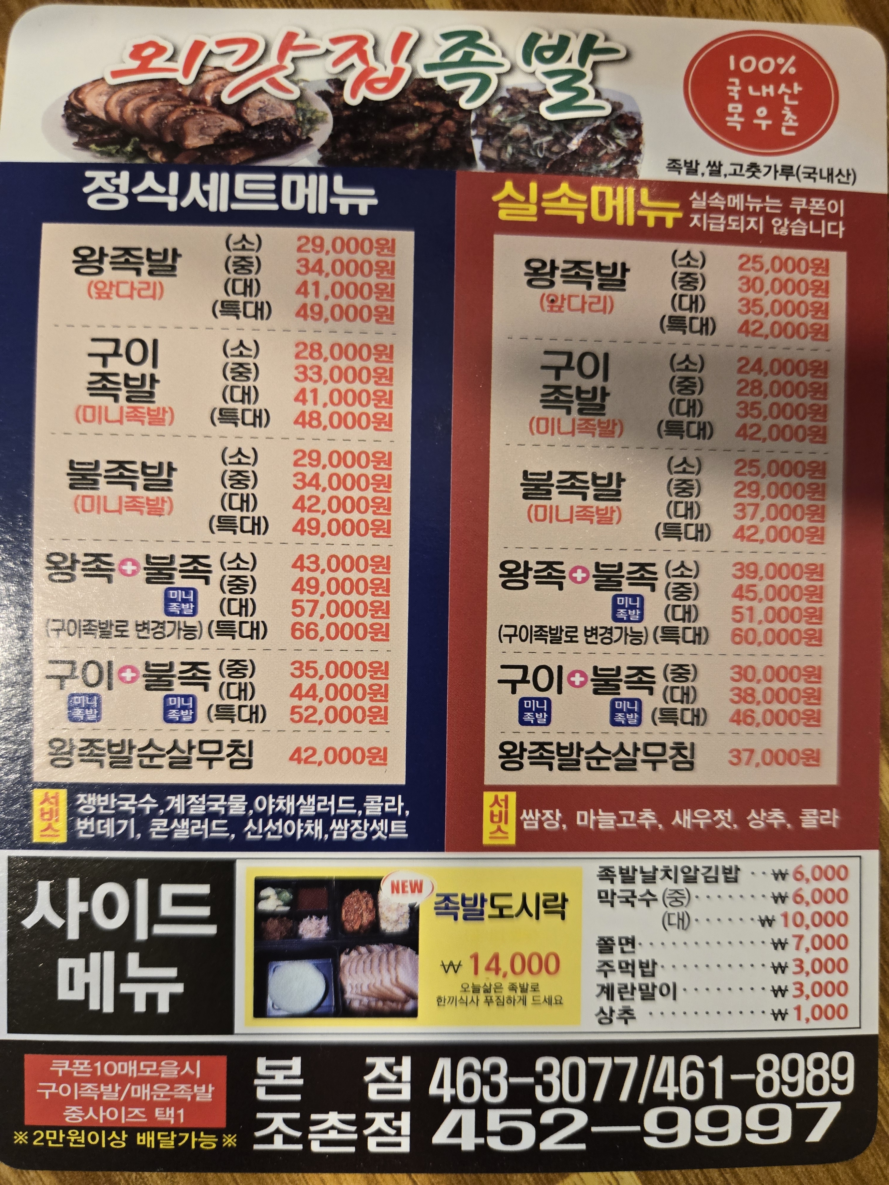 외갓집족발