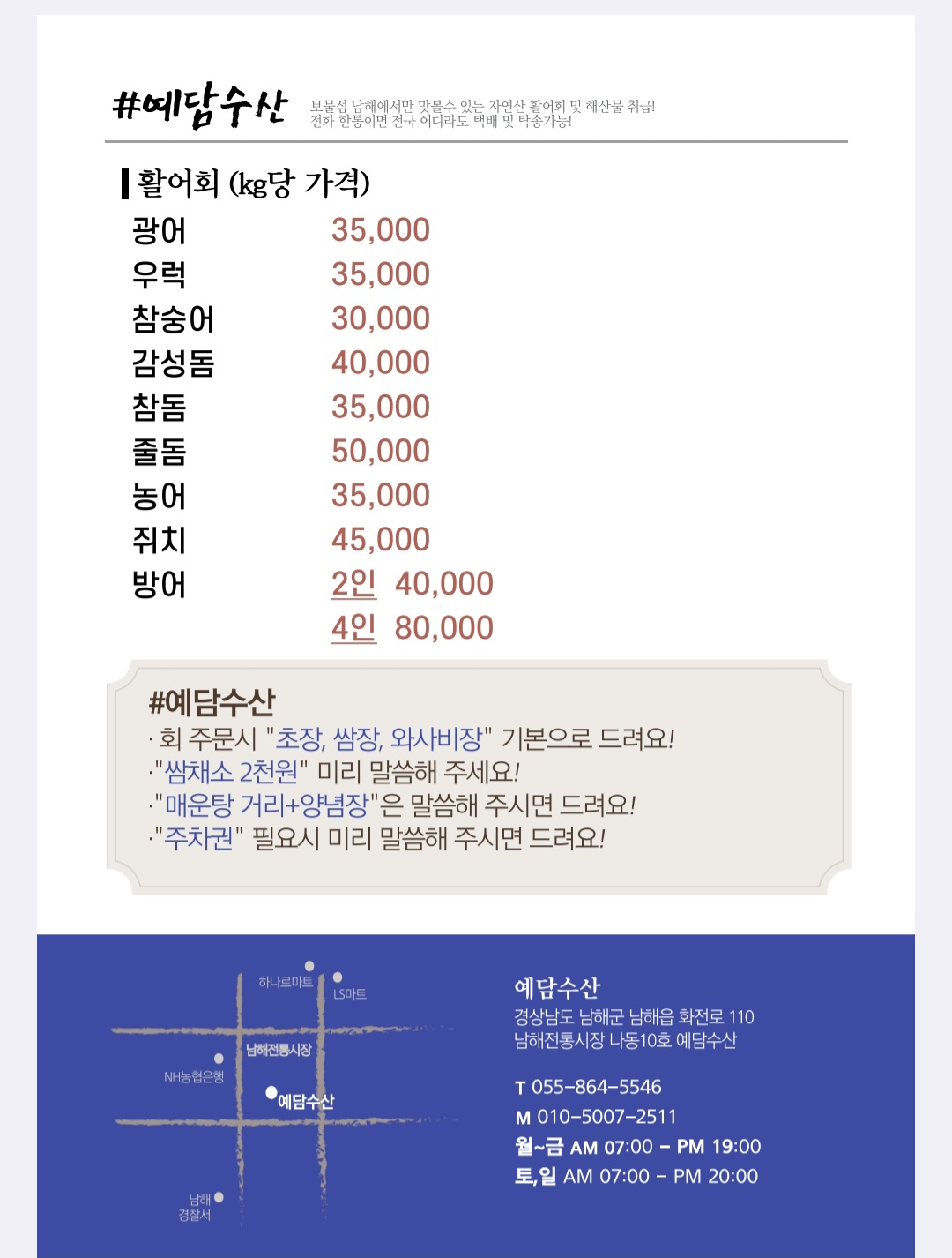 예담수산
