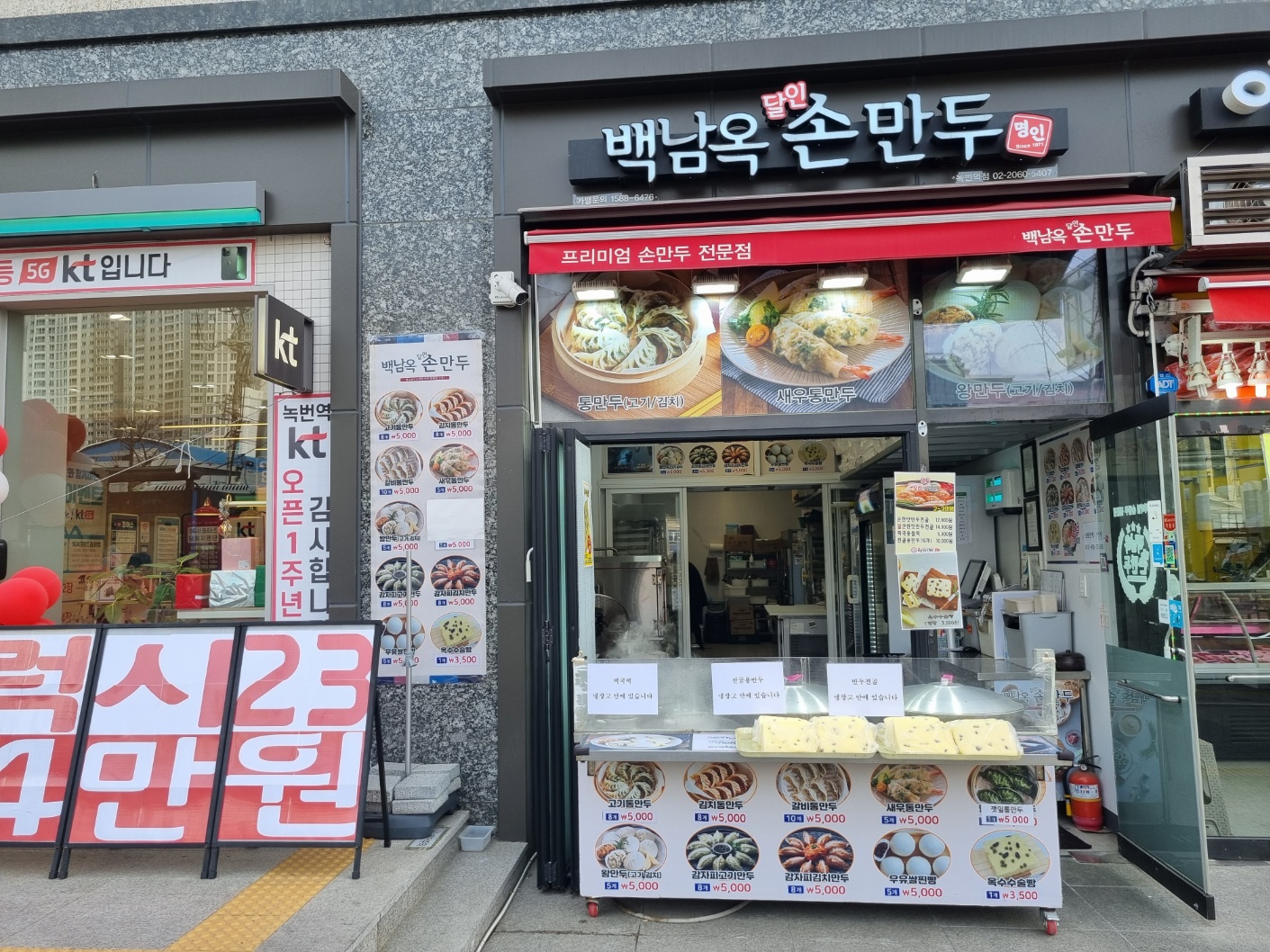 서울 마포구 찐빵맛집 전문점 방문해 보세요 백남옥달인손만두 녹번역점