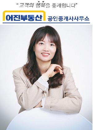 어진부동산공인중개사사무소