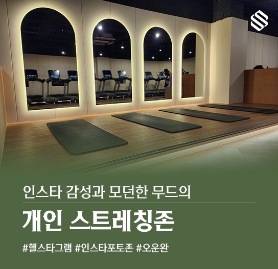 에스클래스짐 프리미엄 헬스/PT