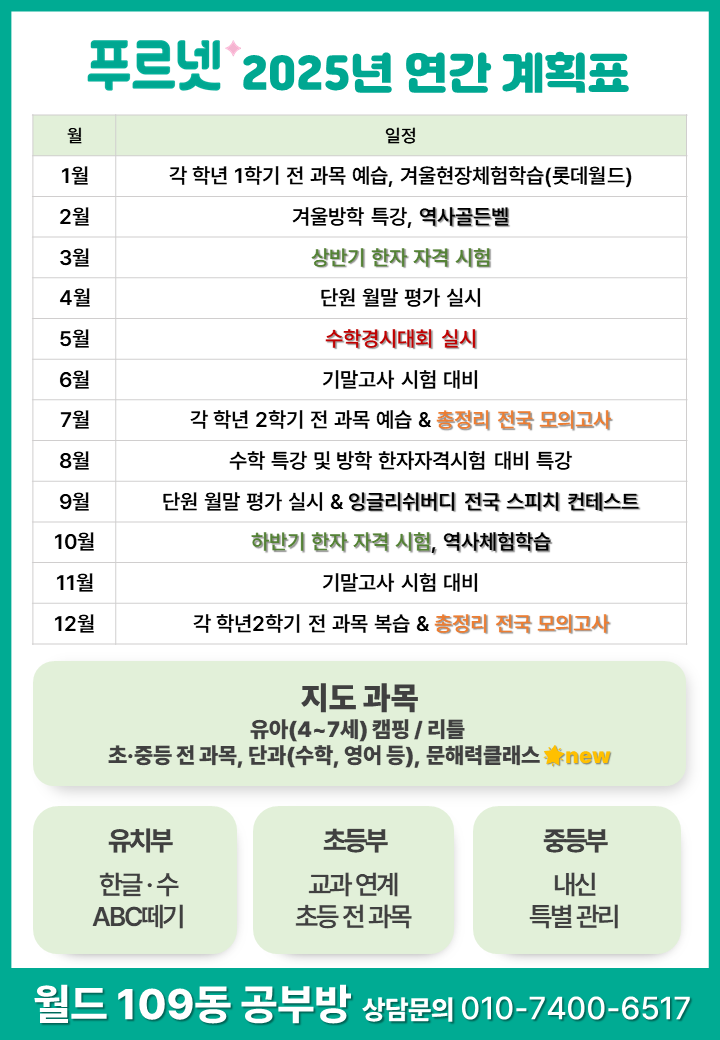 푸르넷공부방 월드제일공부방
