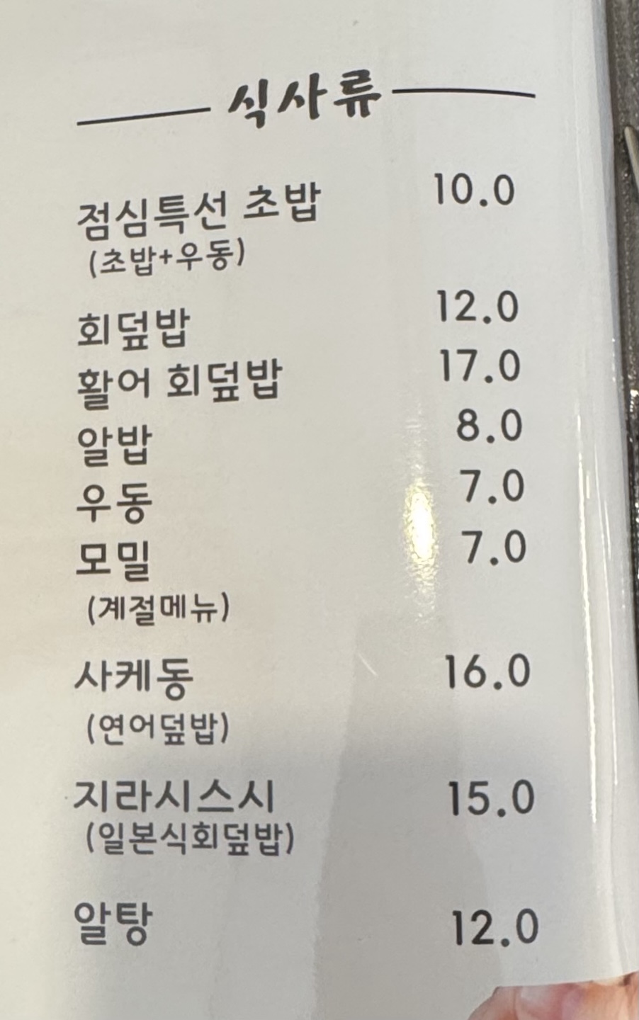 초밥좋은날