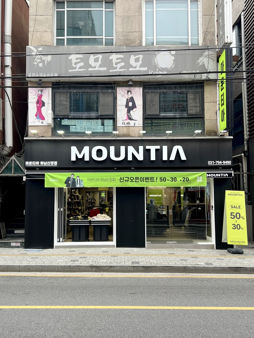 마운티아 하남신장점