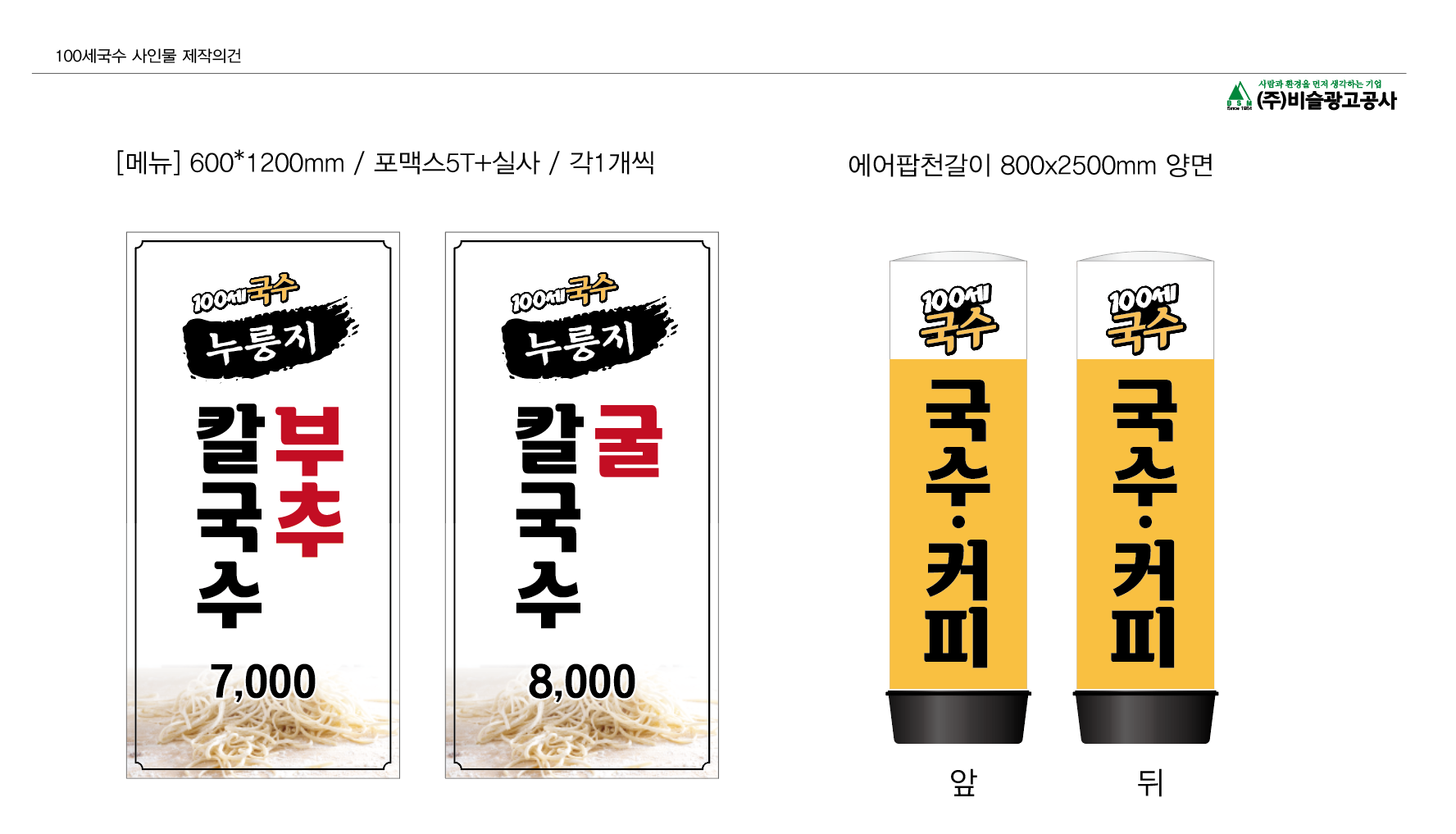 100세 칼국수