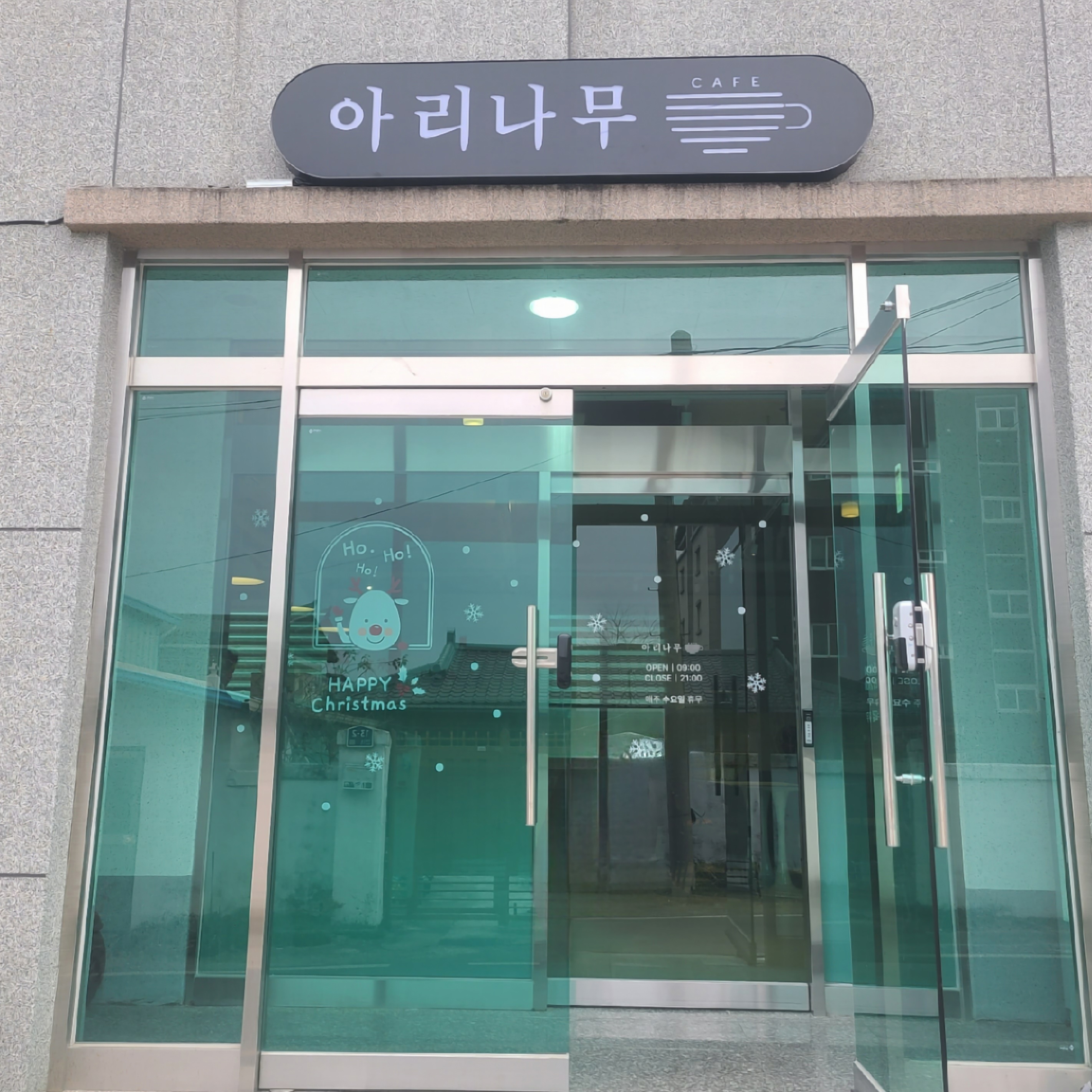 아리나무카페