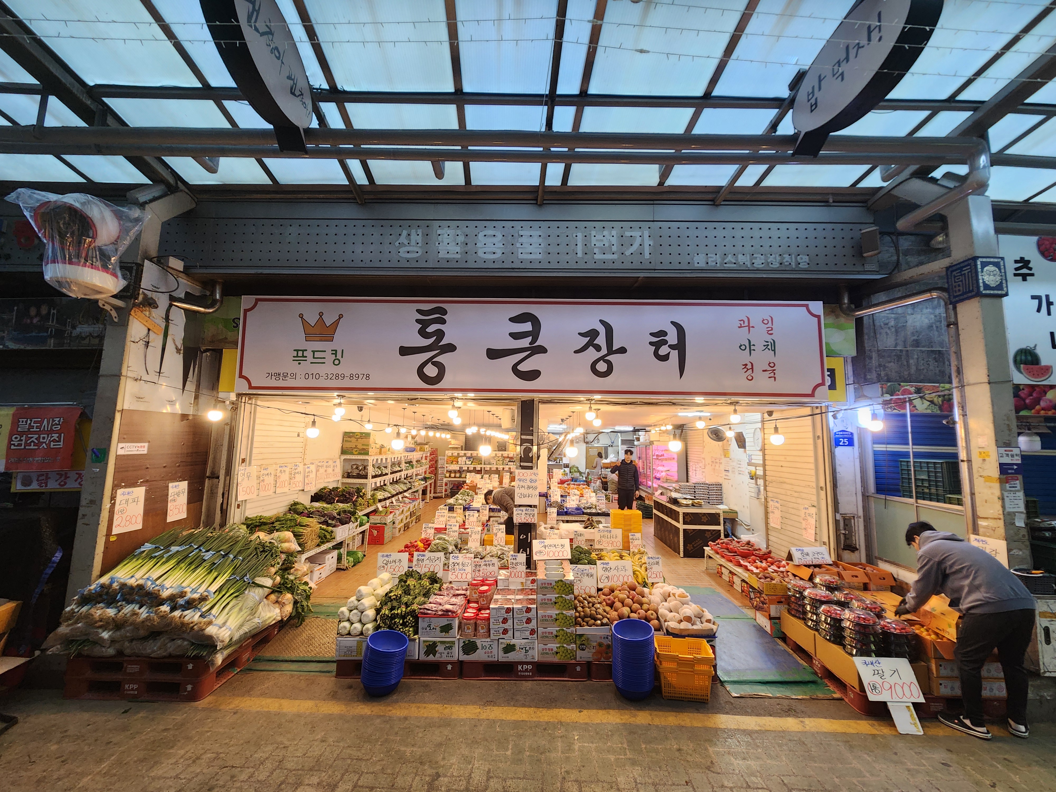 푸드킹 통큰장터