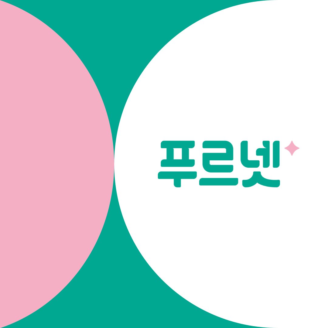 푸르넷공부방 월드제일공부방