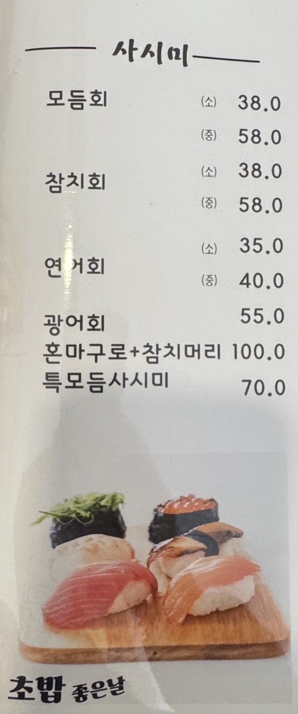 초밥좋은날