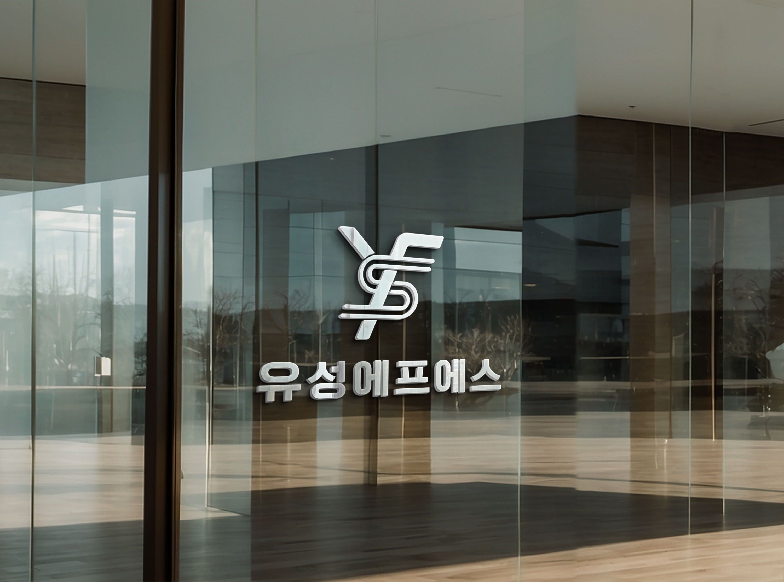 유성에프에스