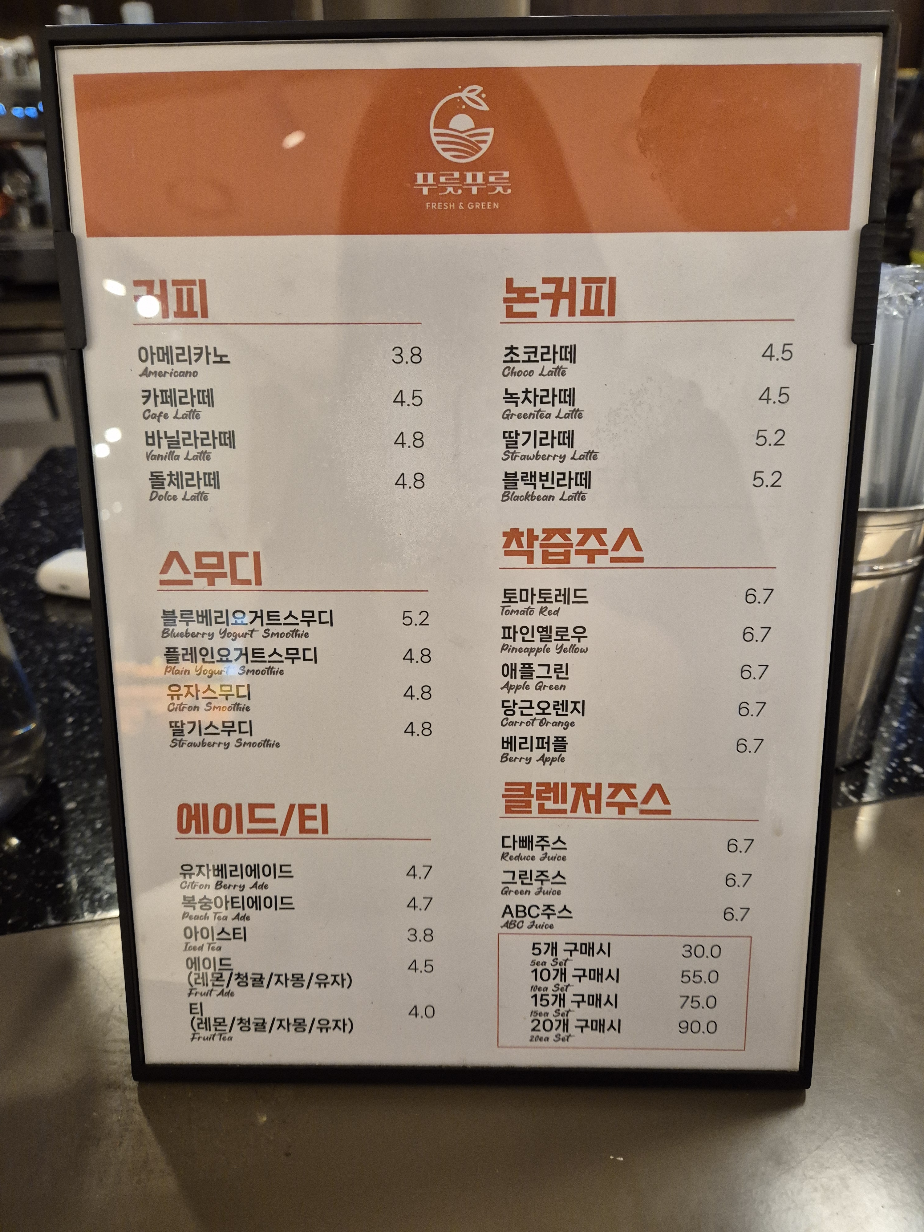 푸릇푸릇