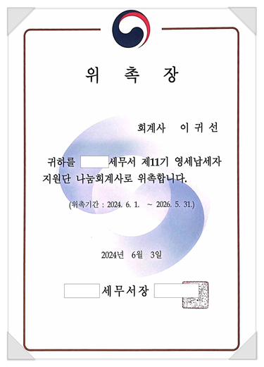 공인회계사세무사 이귀선 사무소