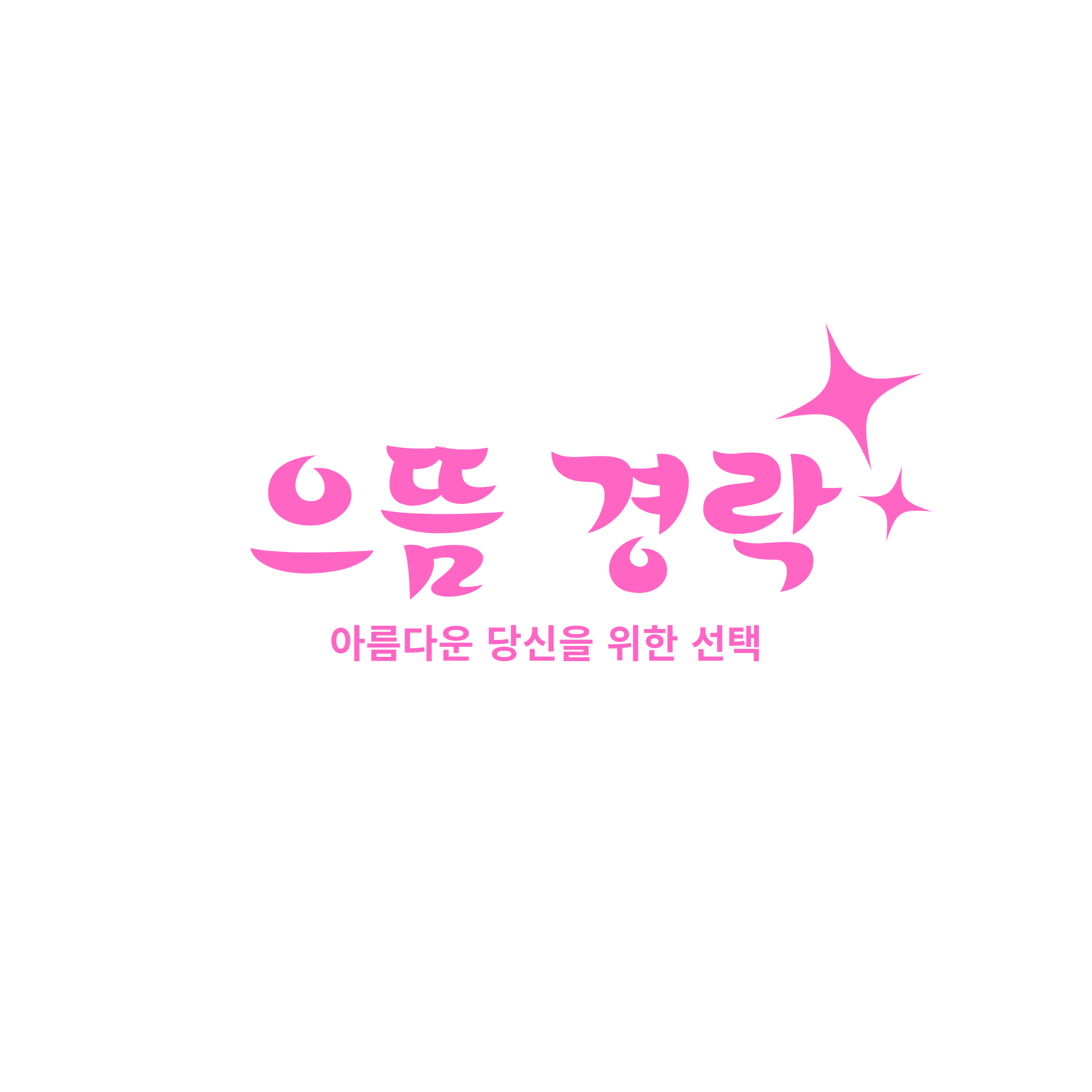 으뜸 경락