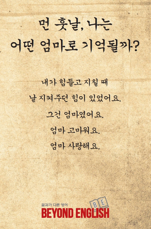 비욘드잉글리쉬 연지캠퍼스어학원