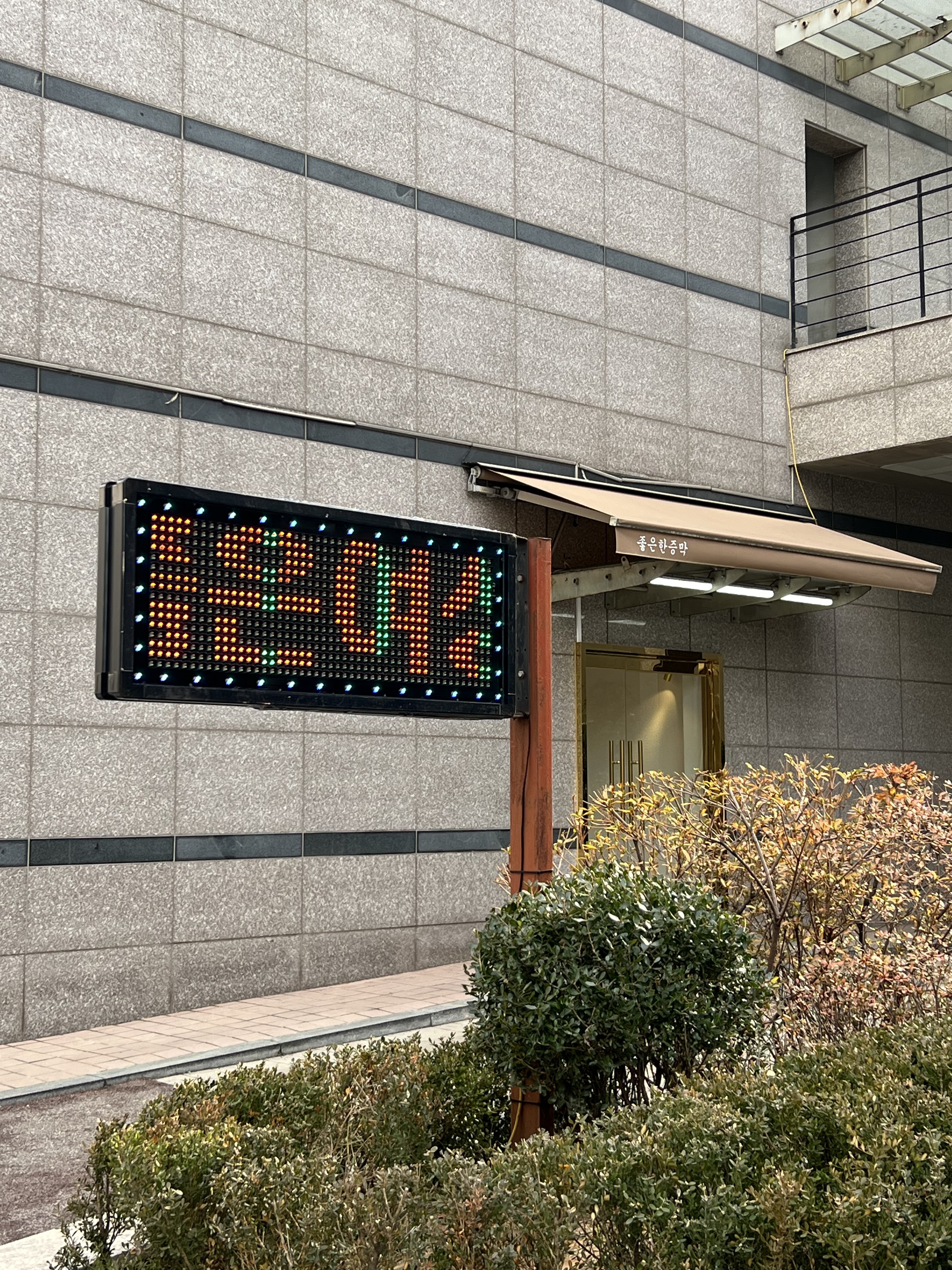 좋은한증막
