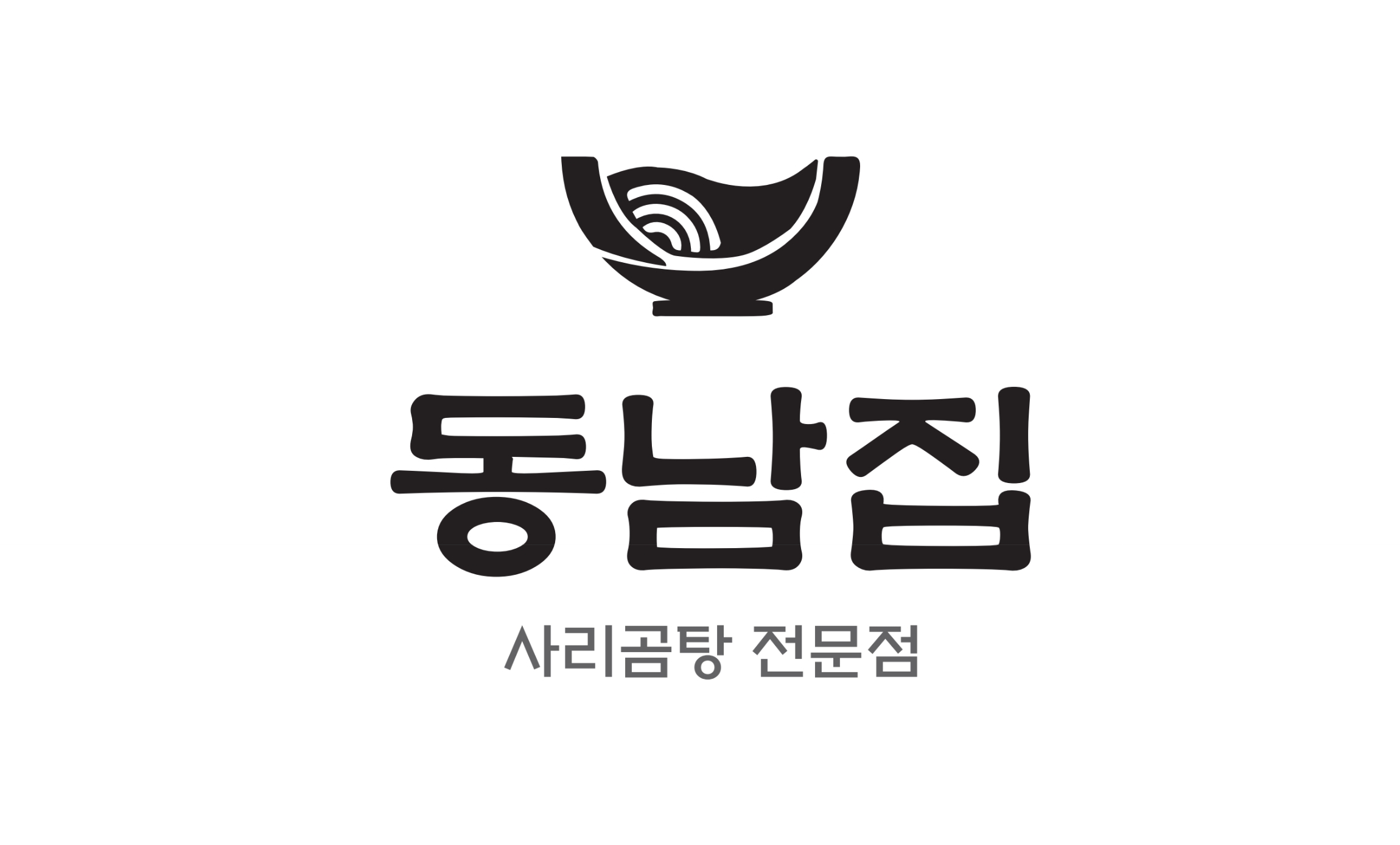 동남집 루원시티점
