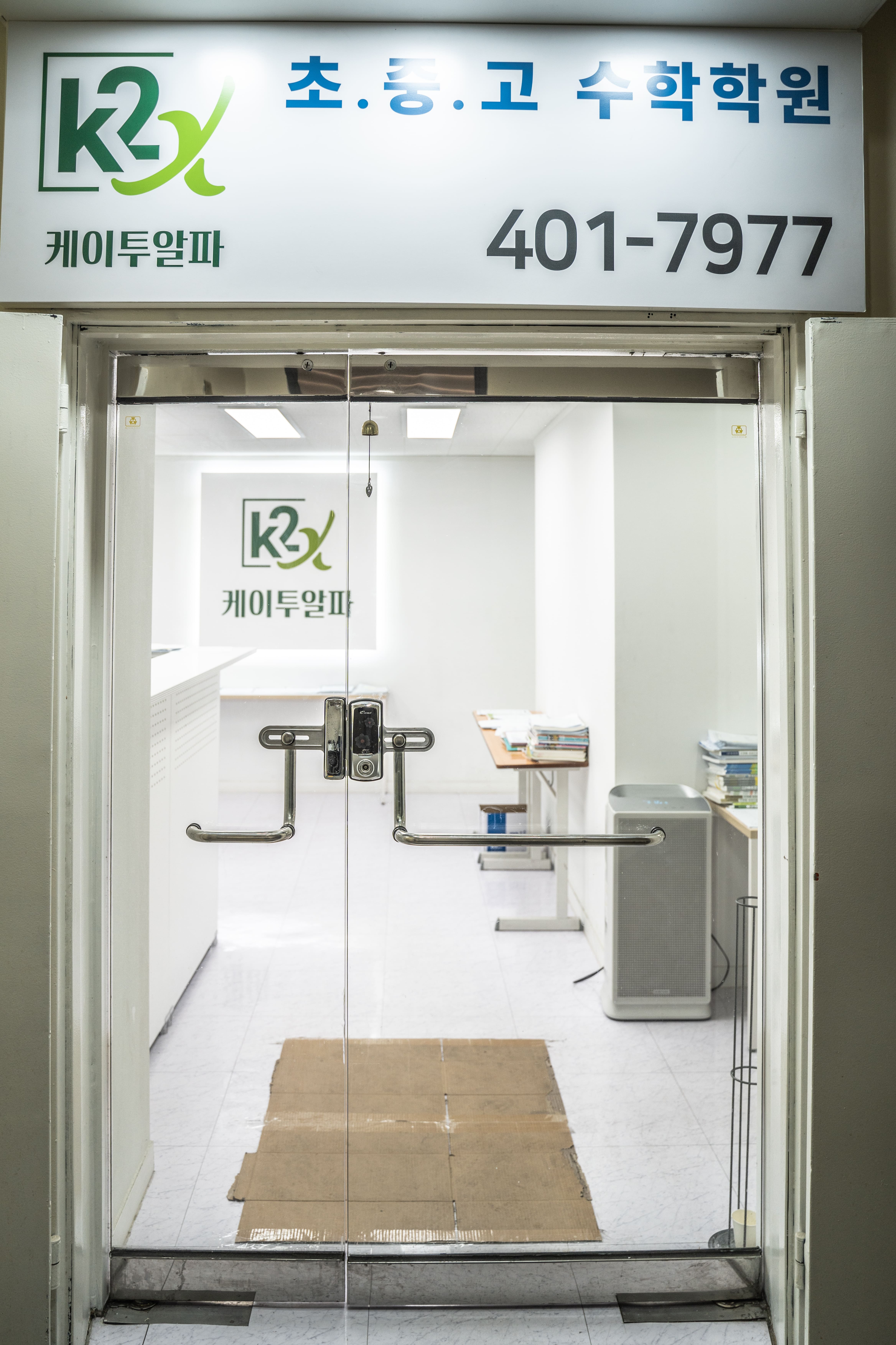 케이투알파 수학학원