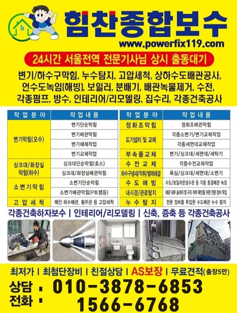 변기막힘하수구막힘누수탐지수도동파배관해빙