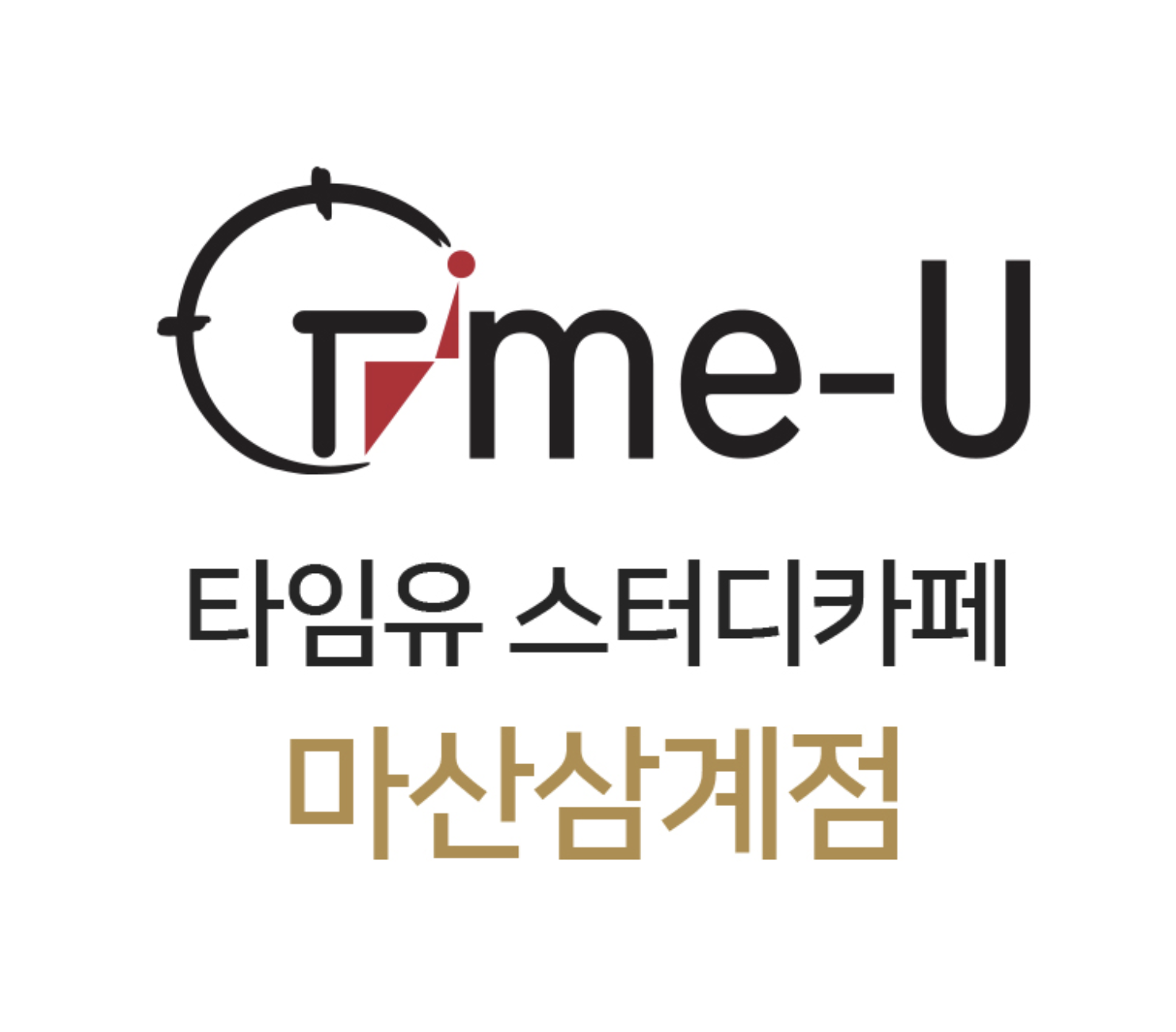 타임유 스터디카페 마산삼계점 대표이미지