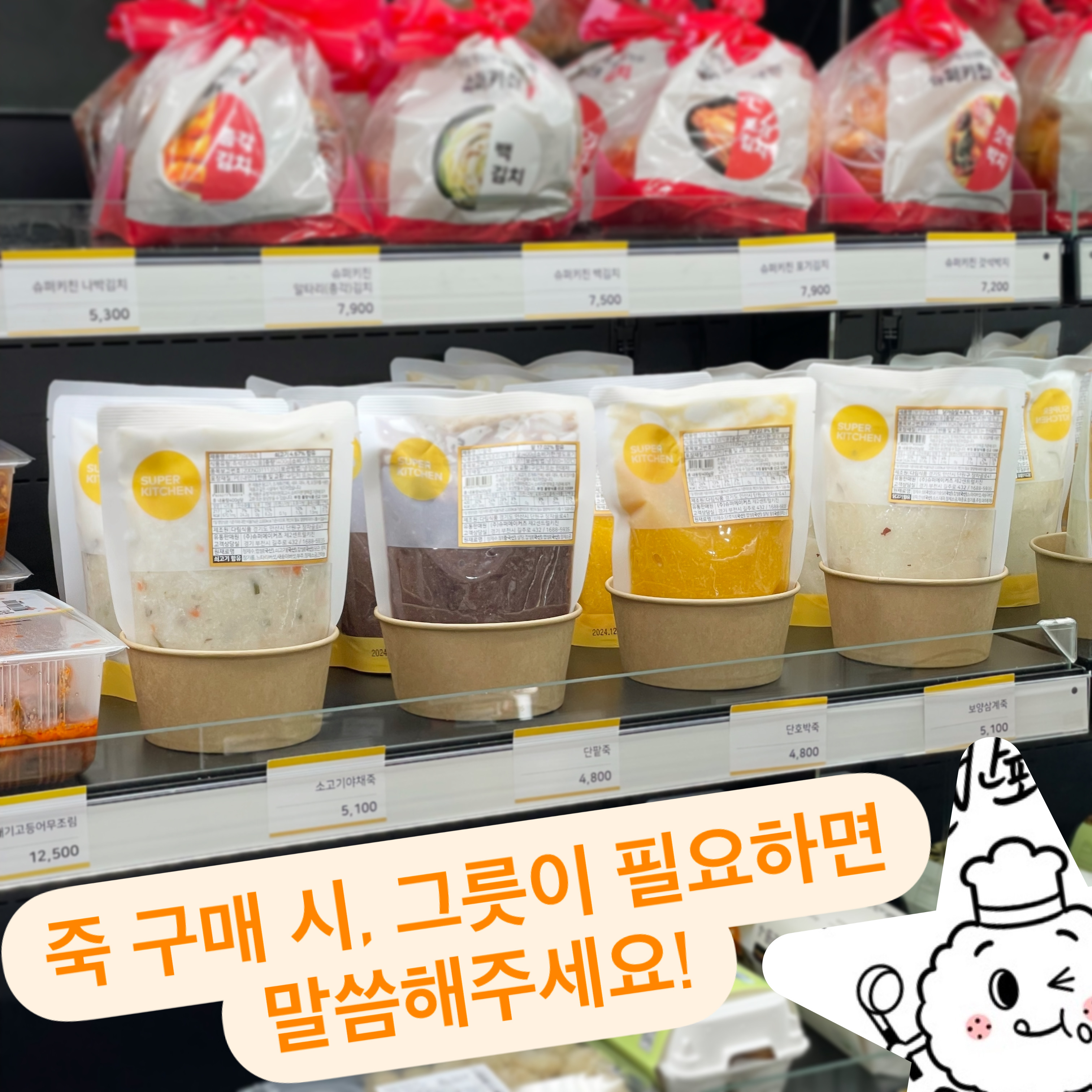 슈퍼키친 반포삼호가든점
