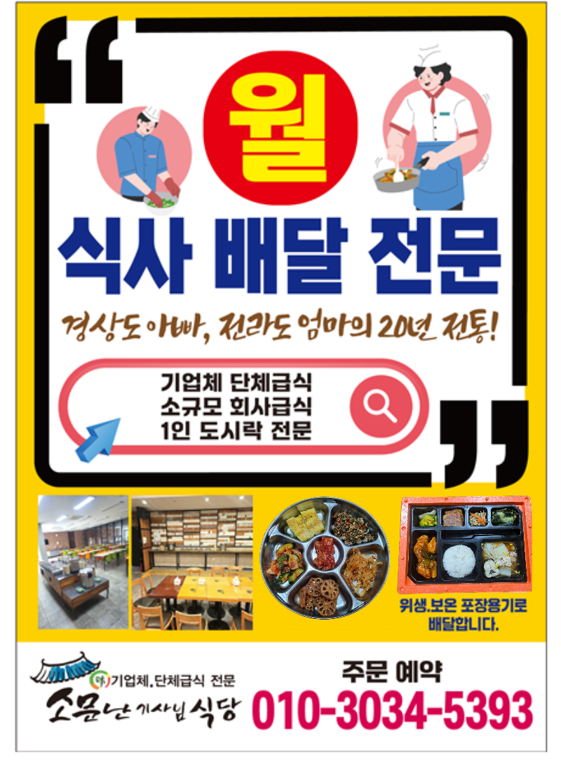 소문난기사님식당